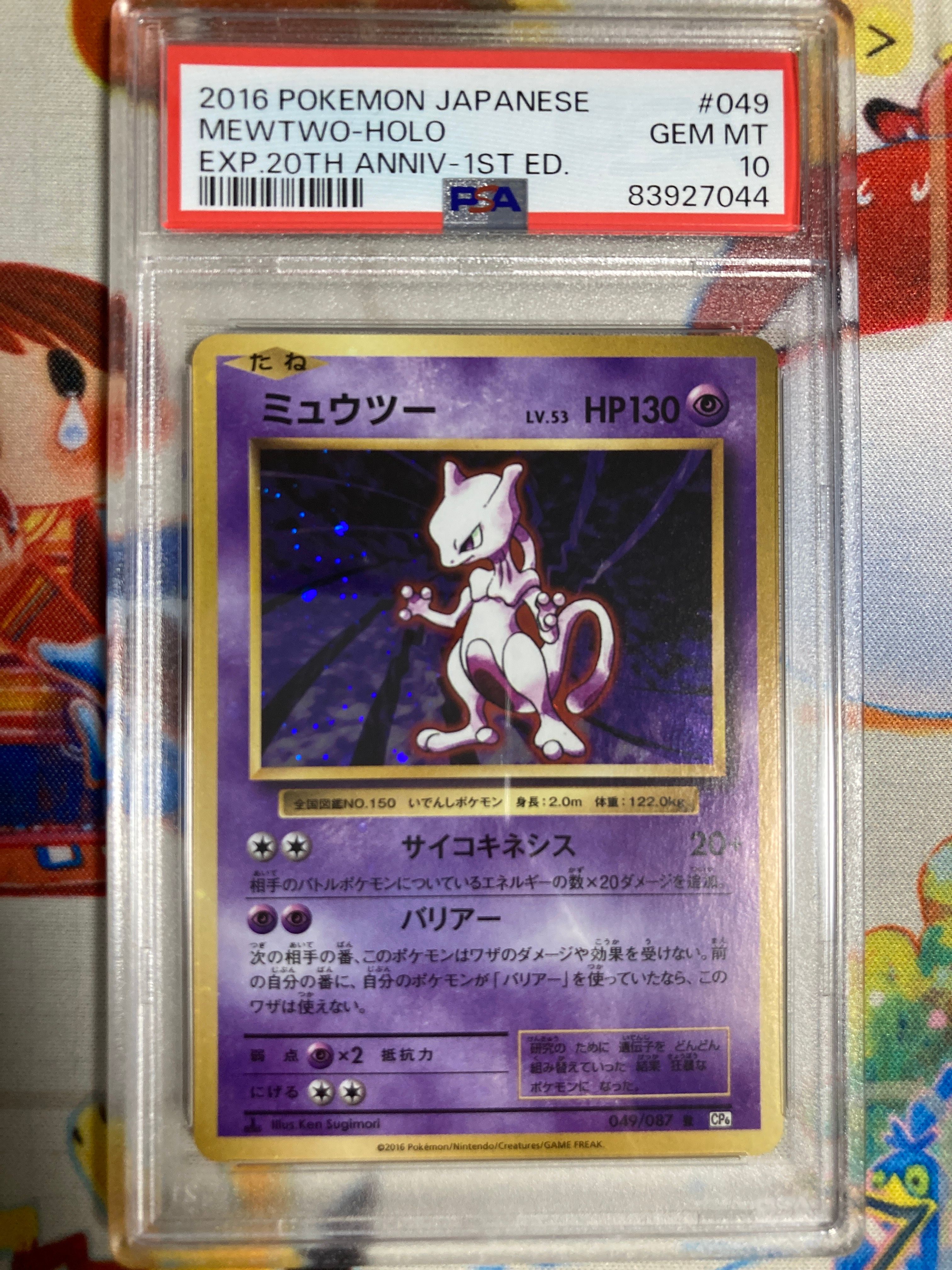 ミュウツー R :1ED [CP6 049/087](コンセプトパック「ポケットモンスターカードゲーム 拡張パック 20th Anniversary」)
