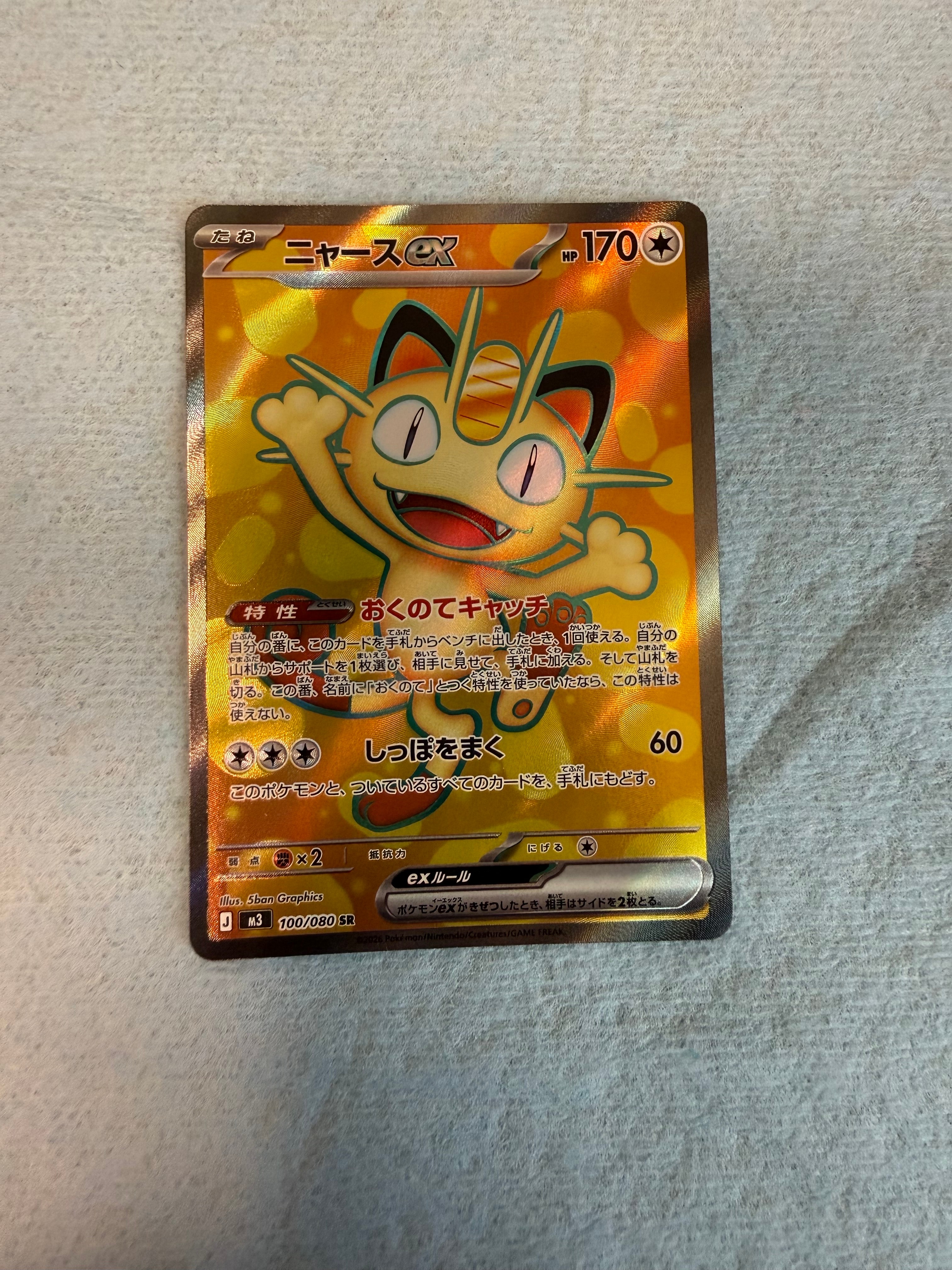 ニャースex SR [M3 100/080](拡張パック「ムニキスゼロ」)