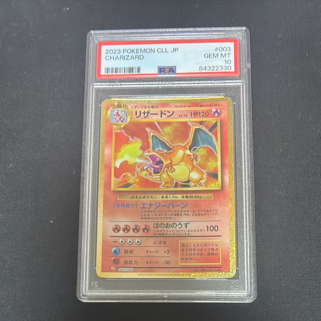 リザードン [CLL 003/032](ポケモンカードゲーム Classic)