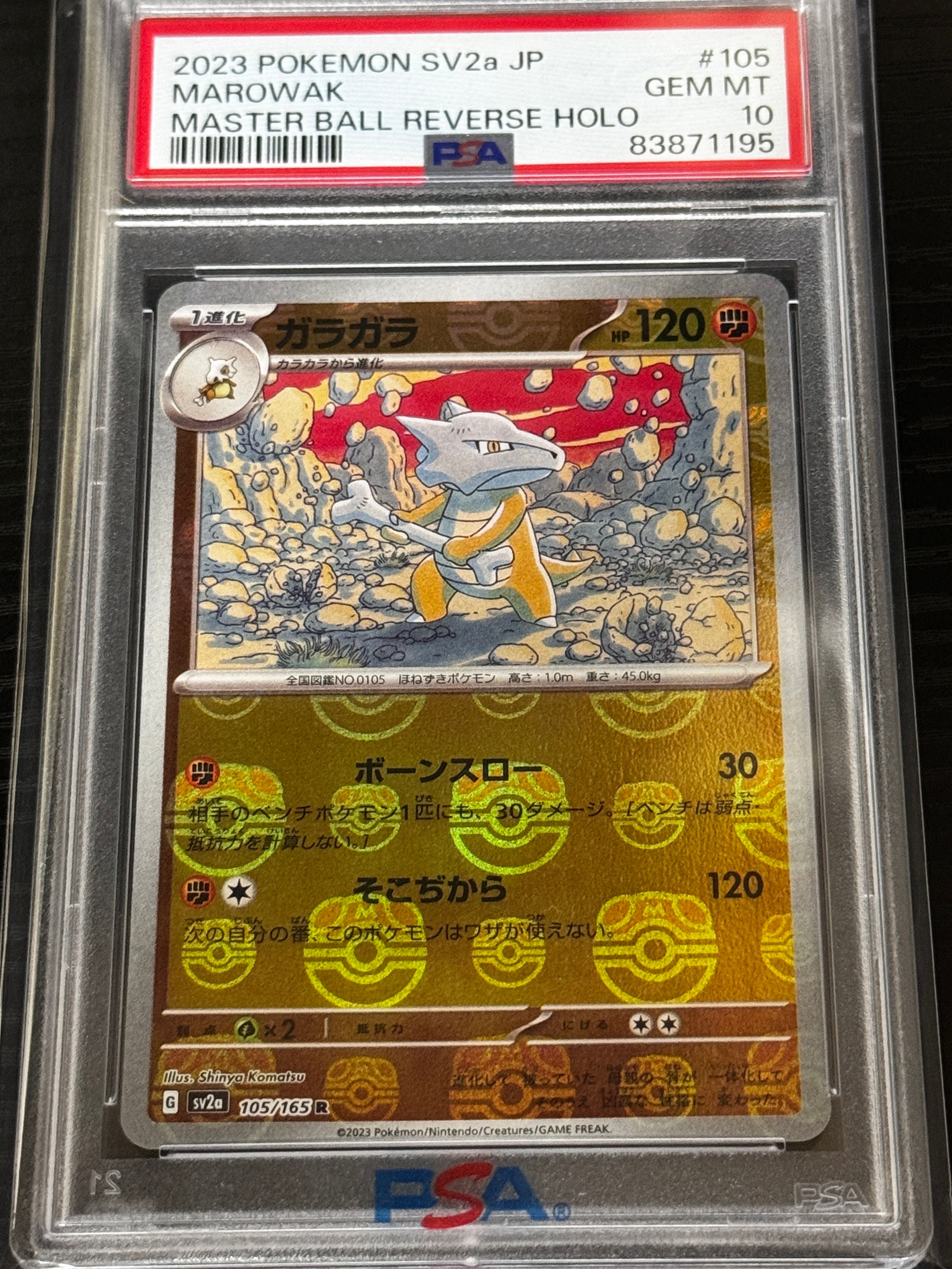 ガラガラ R: マスターボールミラー[SV2a 105/165](強化拡張パック「ポケモンカード151」)