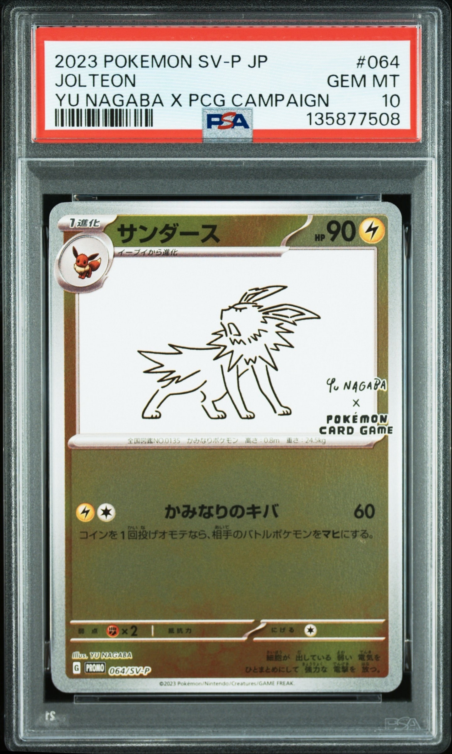 サンダース: プロモ [SV-P 064](「YU NAGABA×ポケモンカードゲーム」プロモーションカード「SV-P」)