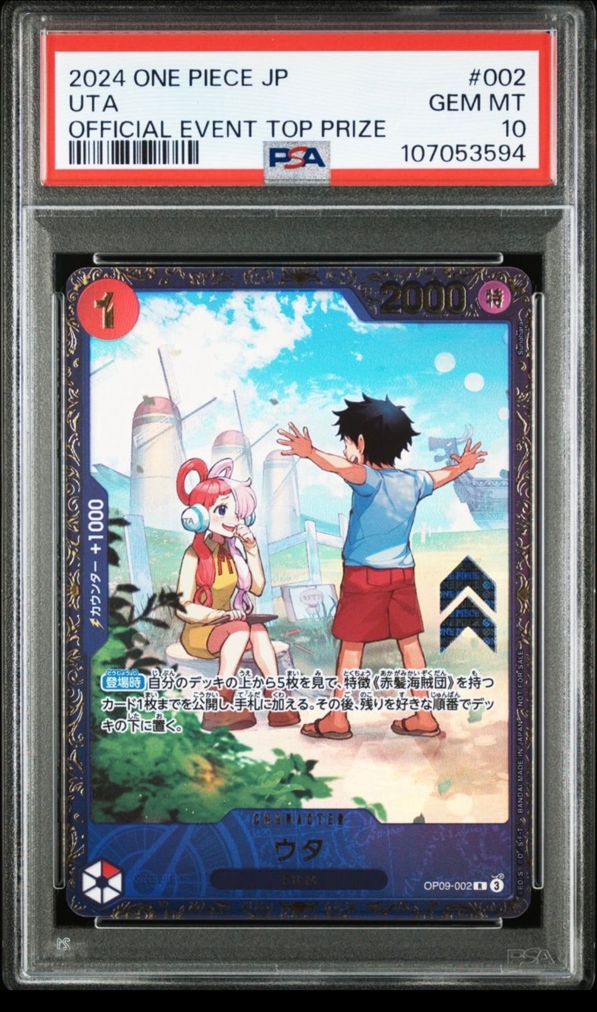 ウタ R [OP09-002](プロモーションカード「フラッグシップバトル 優勝記念品」)