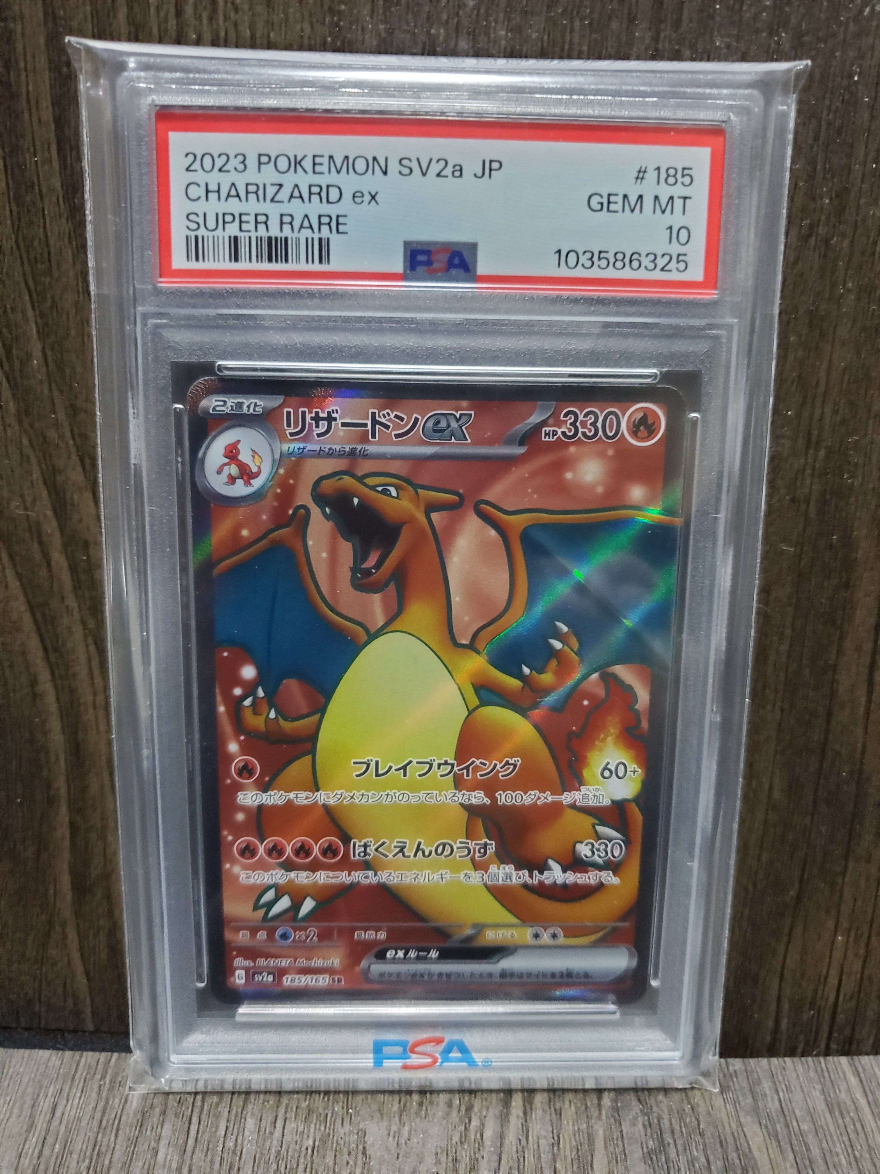 リザードンex SR[SV2a 185/165](強化拡張パック「ポケモンカード151」)