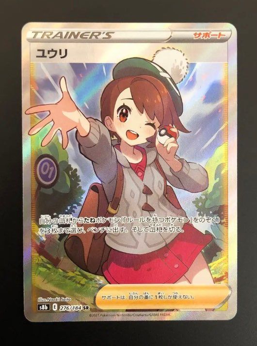 ユウリ SR[S8b 276/184](ハイクラスパック「VMAXクライマックス」)