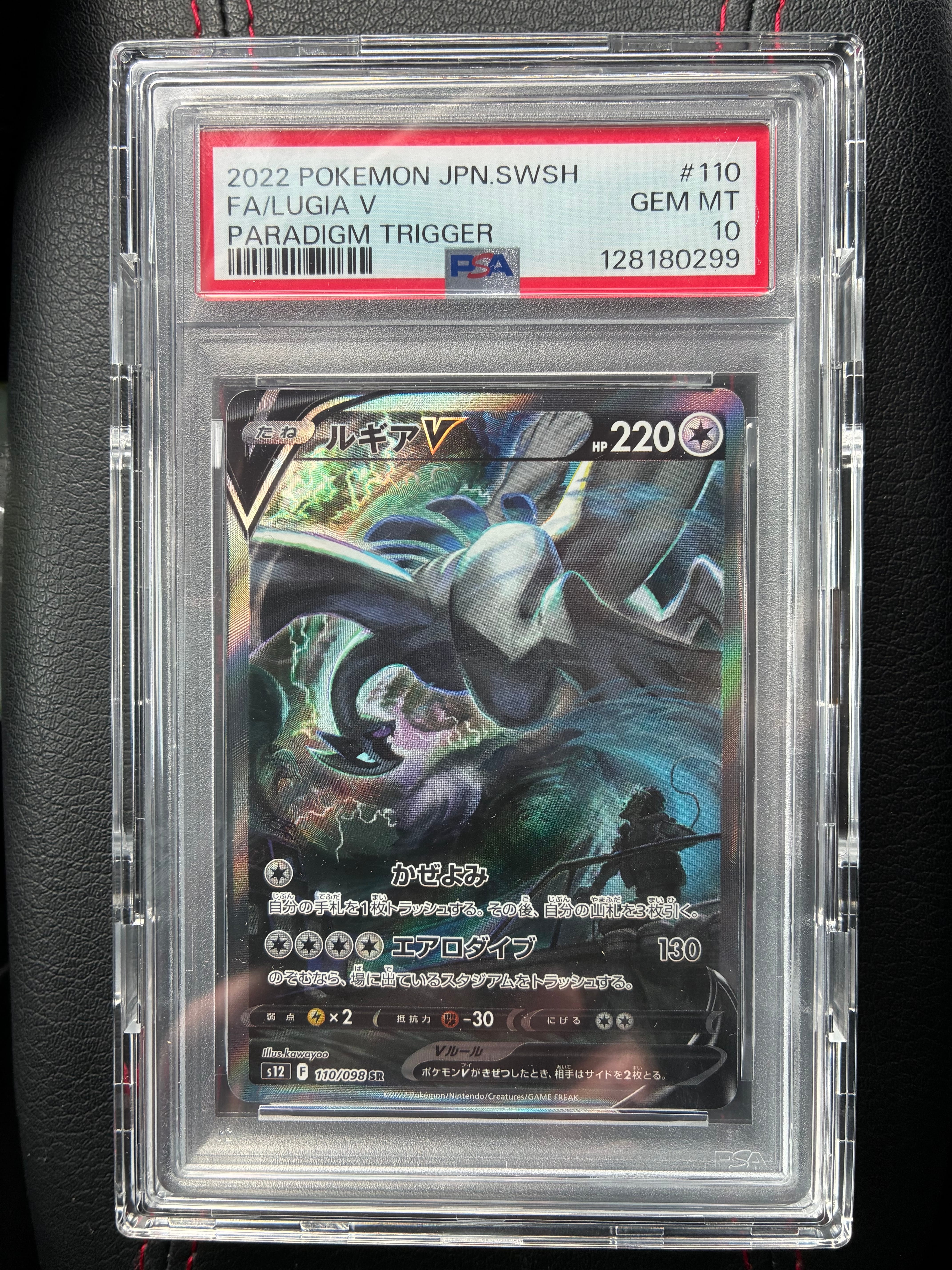 ルギアV SR:SA[s12 110/098](拡張パック「パラダイムトリガー」)