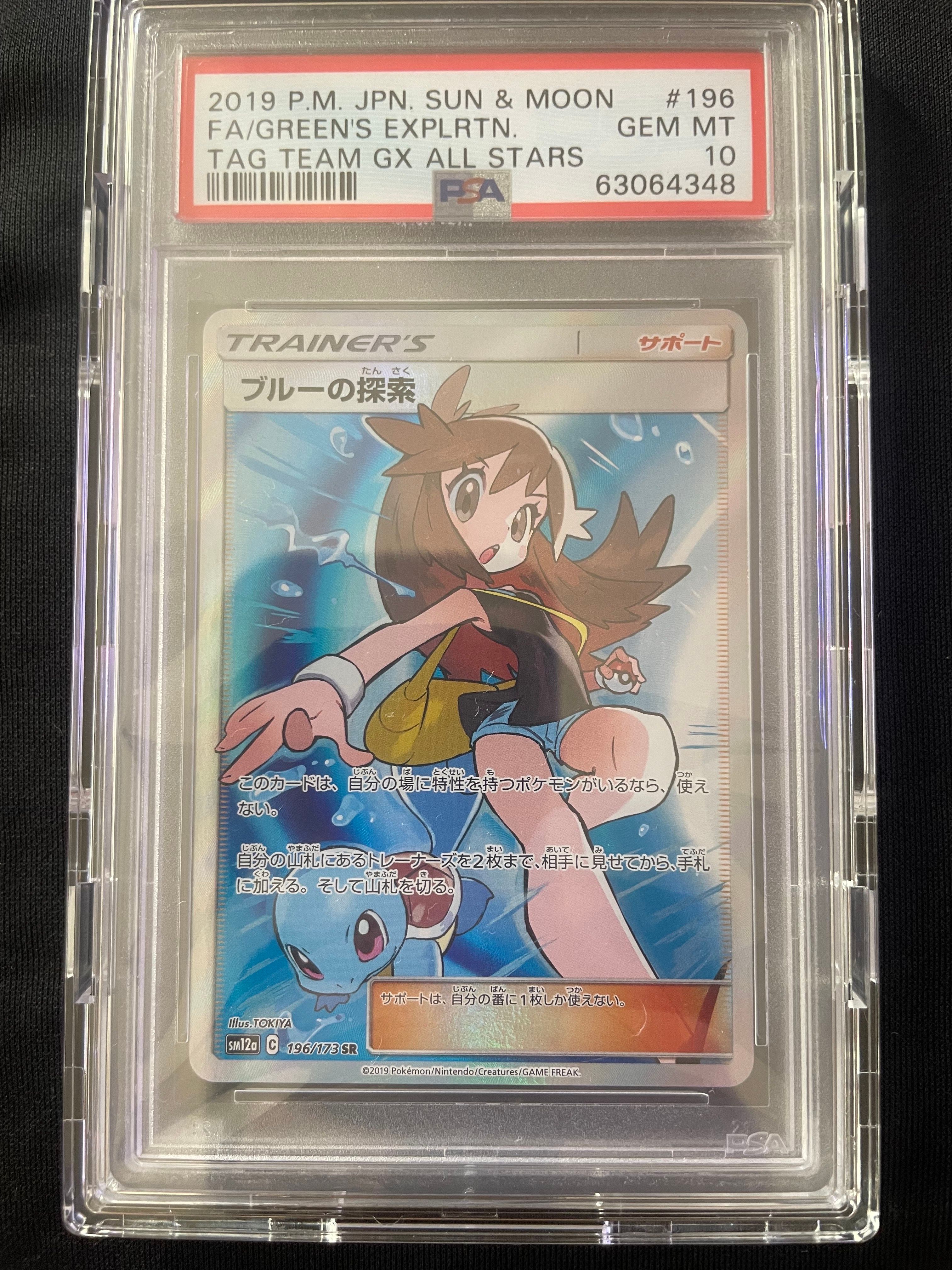 ブルーの探索 SR[SM12a 196/173](ハイクラスパック「TAG TEAM GX タッグオールスターズ」)