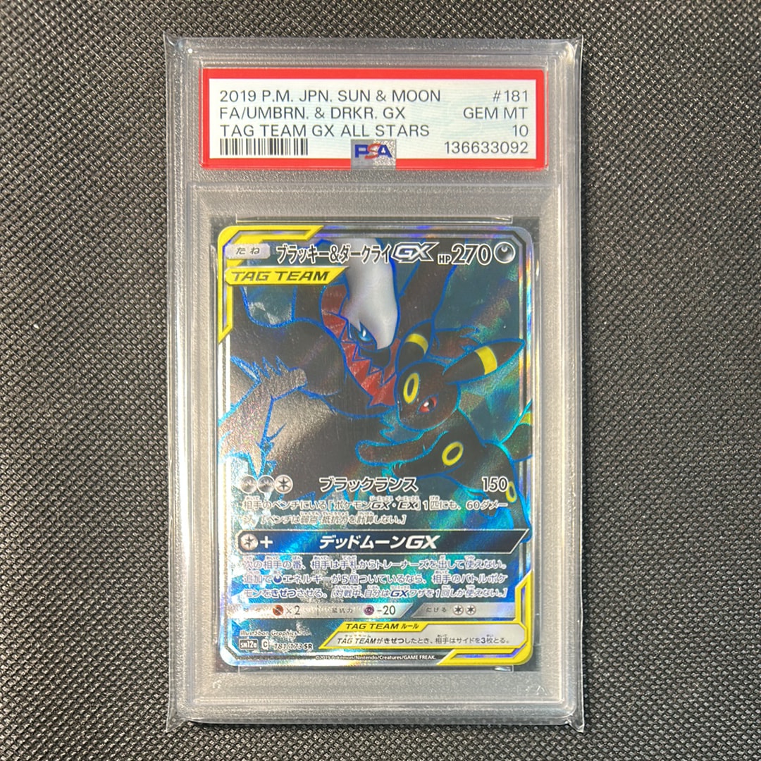 ブラッキー&ダークライGX SR[SM12a 181/173](ハイクラスパック「TAG TEAM GX タッグオールスターズ」)