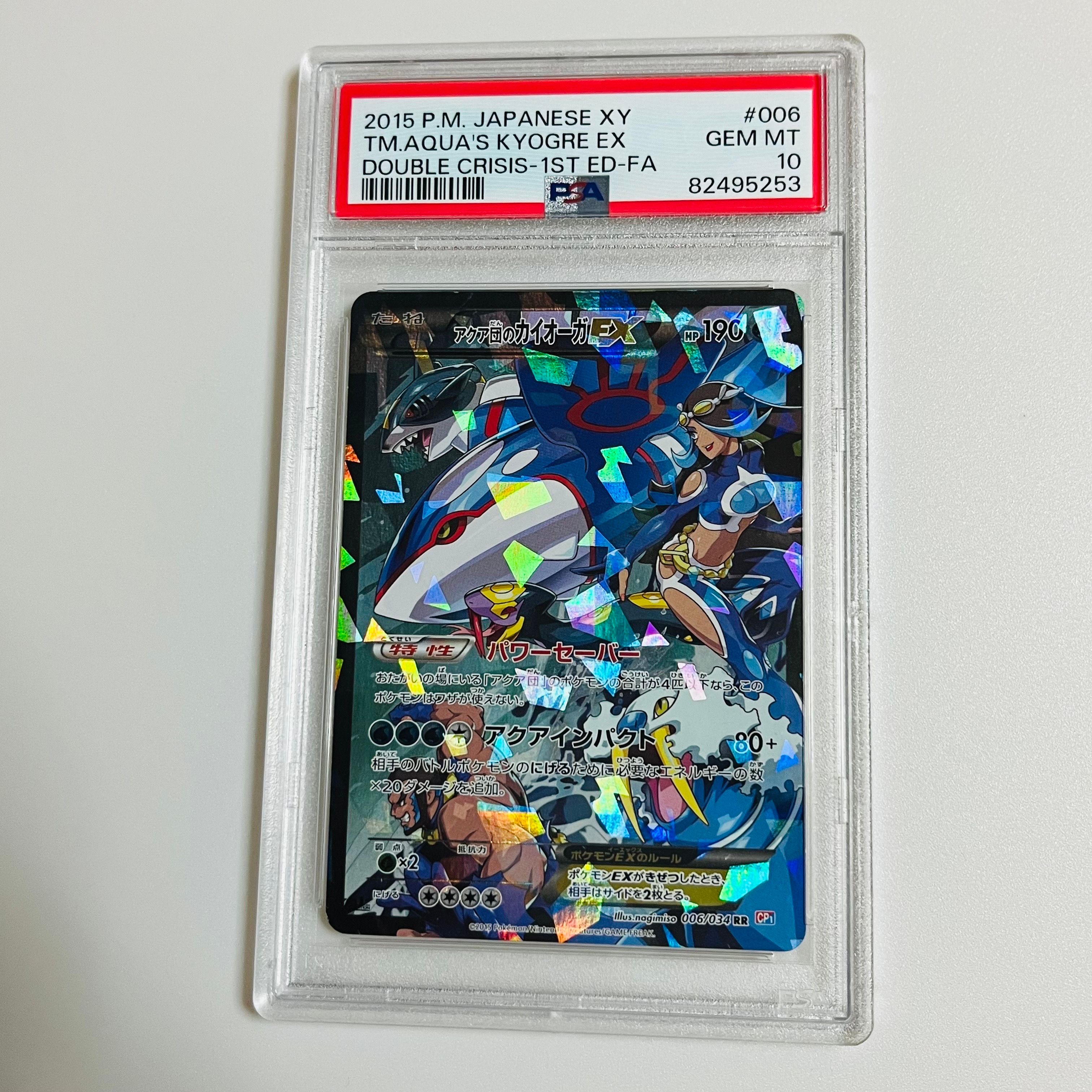 アクア団のカイオーガEX RR :1ED [CP1 006/034](コンセプトパック「マグマ団VSアクア団 ダブルクライシス」)