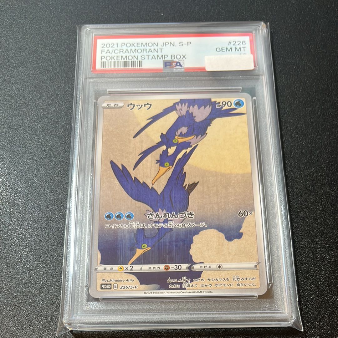 ウッウ: プロモ[S-P 226](ポケモン切手BOXプロモーションカード 見返り美人・月に雁「S-P」)