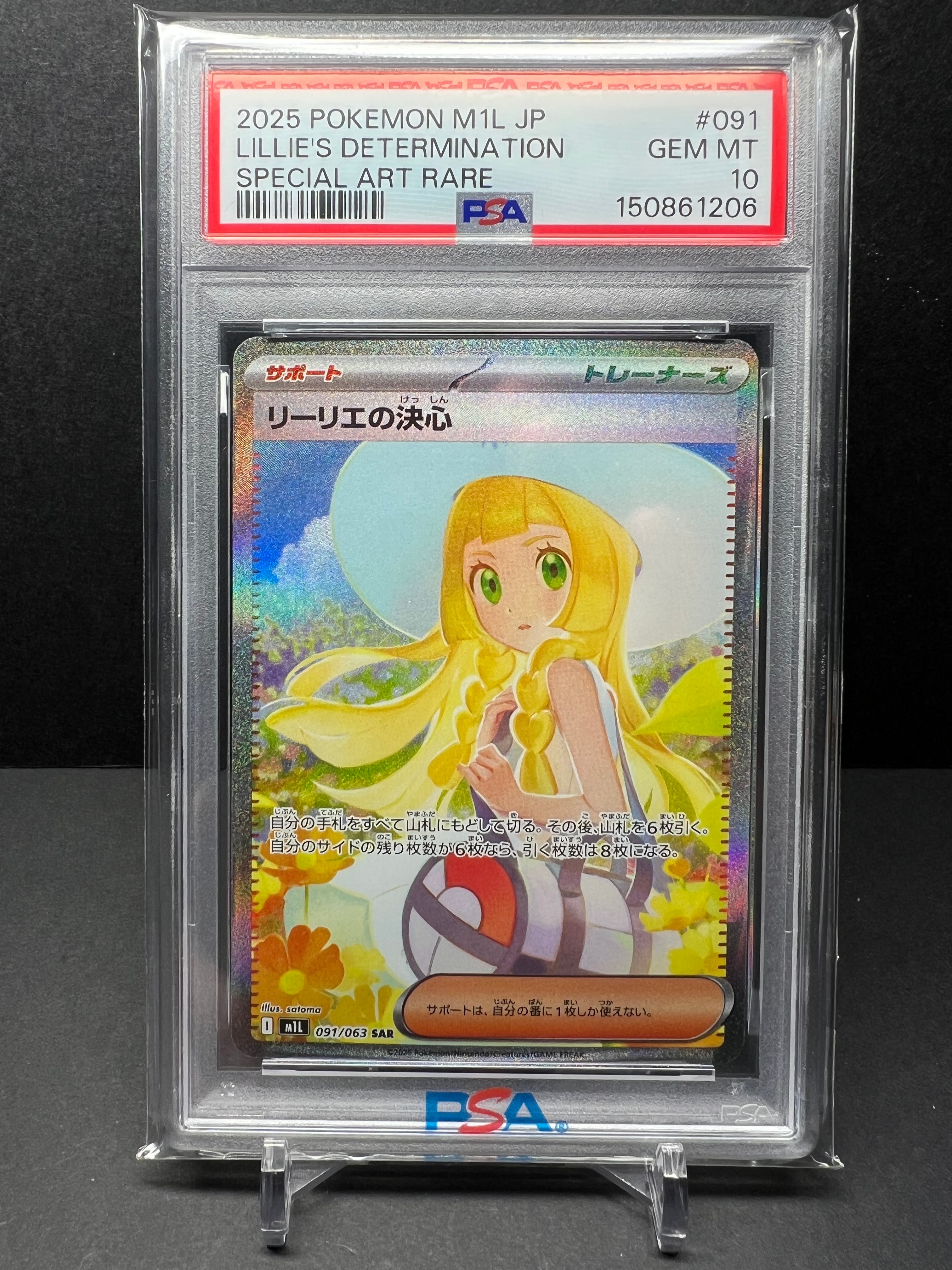 リーリエの決心 SAR [M1L 091/063](拡張パック「メガブレイブ」)