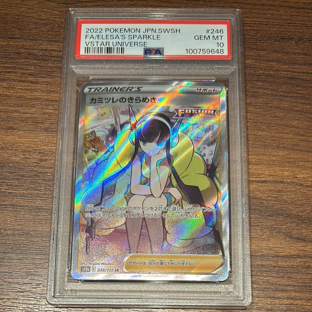 カミツレのきらめき SR[s12a 246/172](ハイクラスパック「VSTARユニバース」)