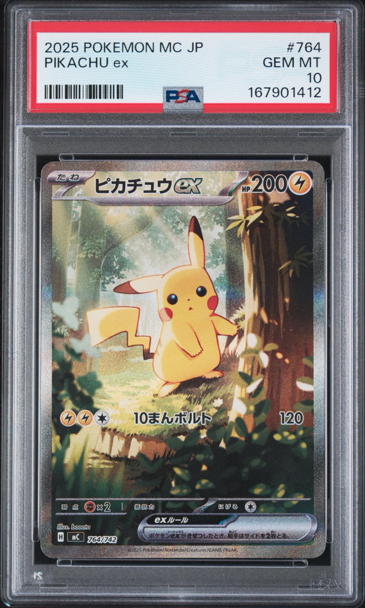 ピカチュウex SAR仕様 [MC 764/742](スタートデッキ100「バトルコレクション」)