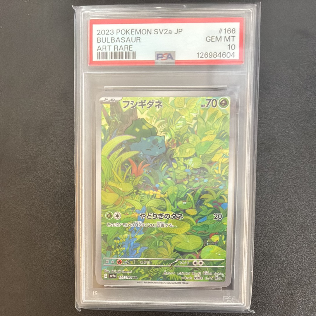 フシギダネ AR[SV2a 166/165](強化拡張パック「ポケモンカード151」)
