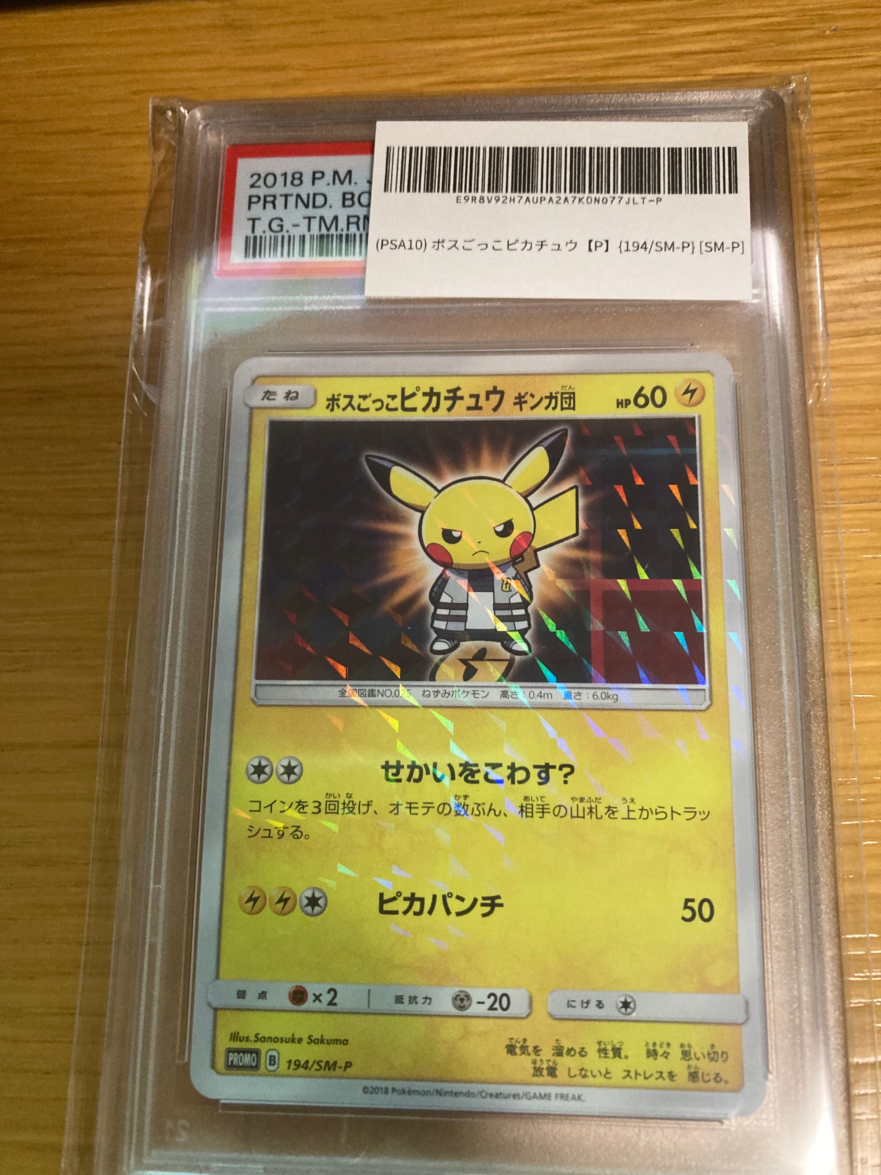 PSA10】ボスごっこピカチュウ ギンガ団: プロモ[SM-P 194