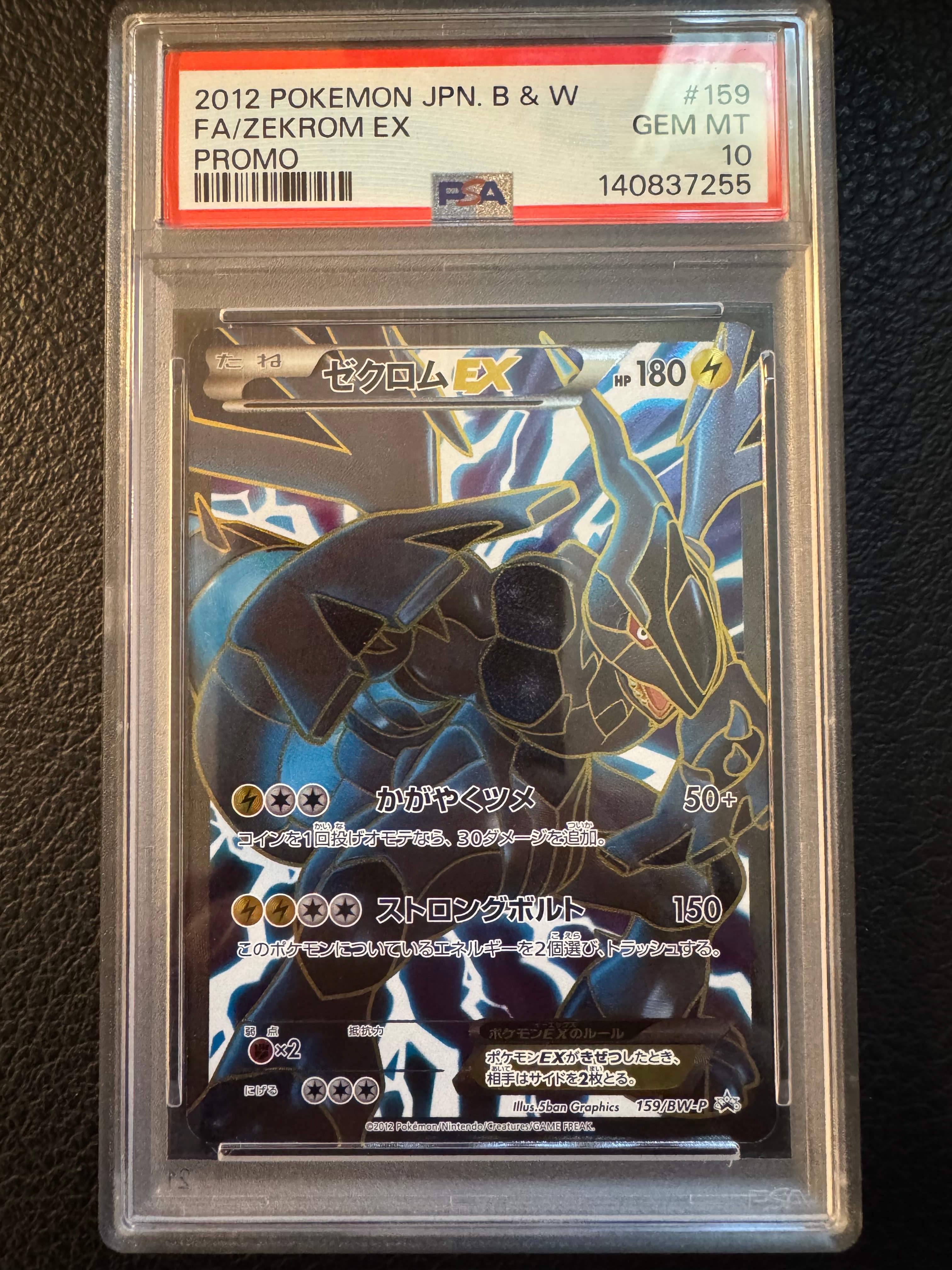 ゼクロムEX P [BW-P 159/BW-P](プロモーションカード「プレミアムキラ