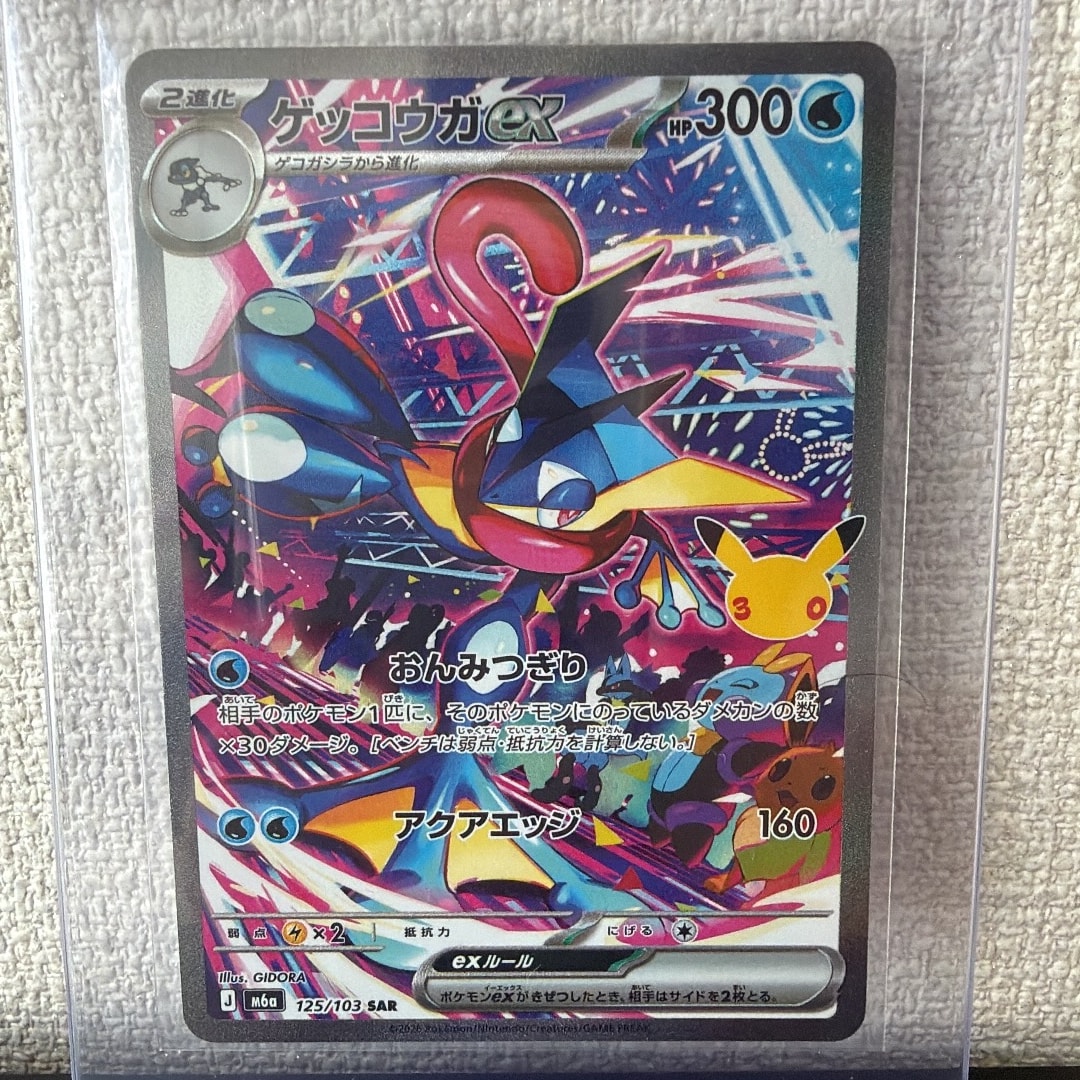 ゲッコウガex SAR [M6a 125/103](拡張パック「30th CELEBRATION」)