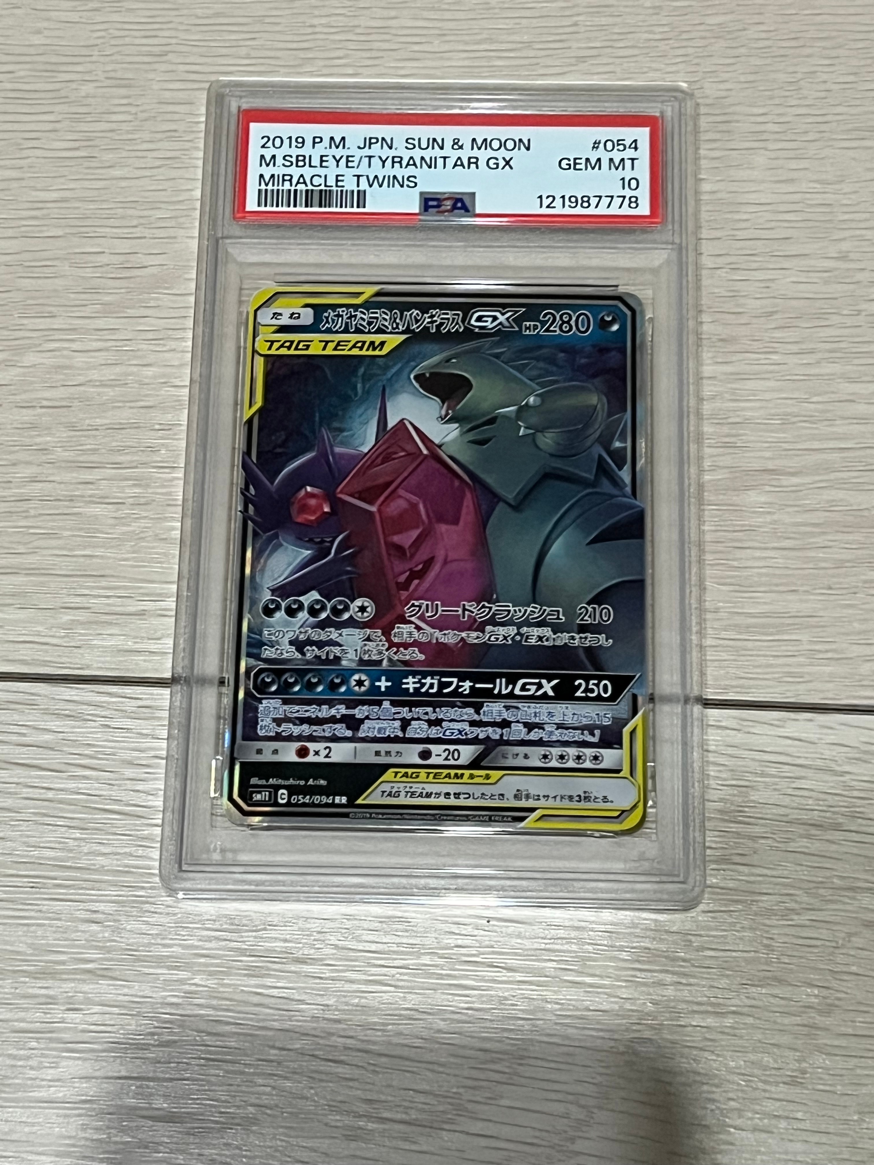 PSA10 メガヤミラミ&バンギラスGX RR SM11 054/094 PSA10鑑定済〕メガヤミラミ＆バンギラスGX【RR】{054/094}