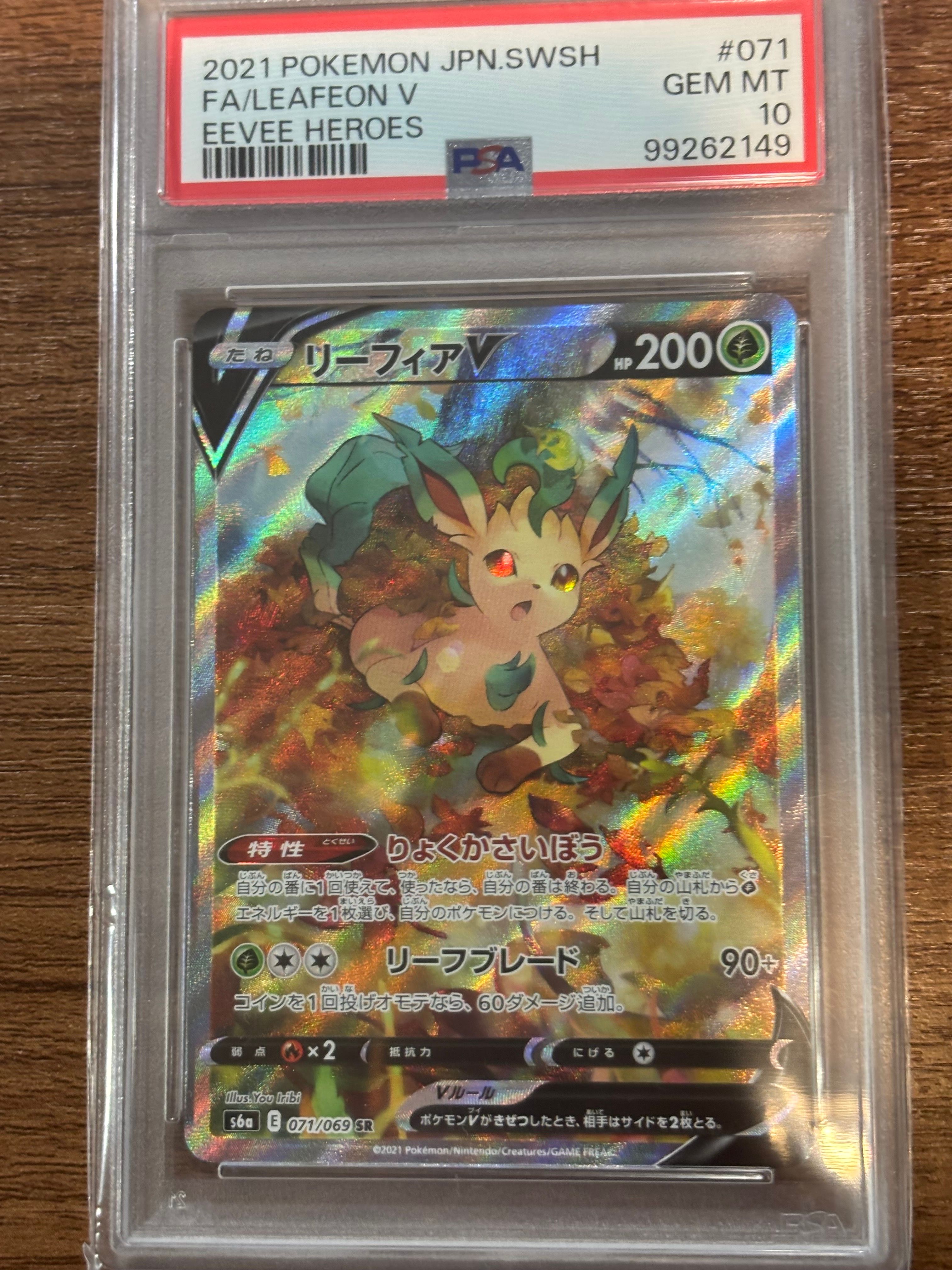 リーフィアV SR: SA[S6a 071/069](強化拡張パック「イーブイヒーローズ」)