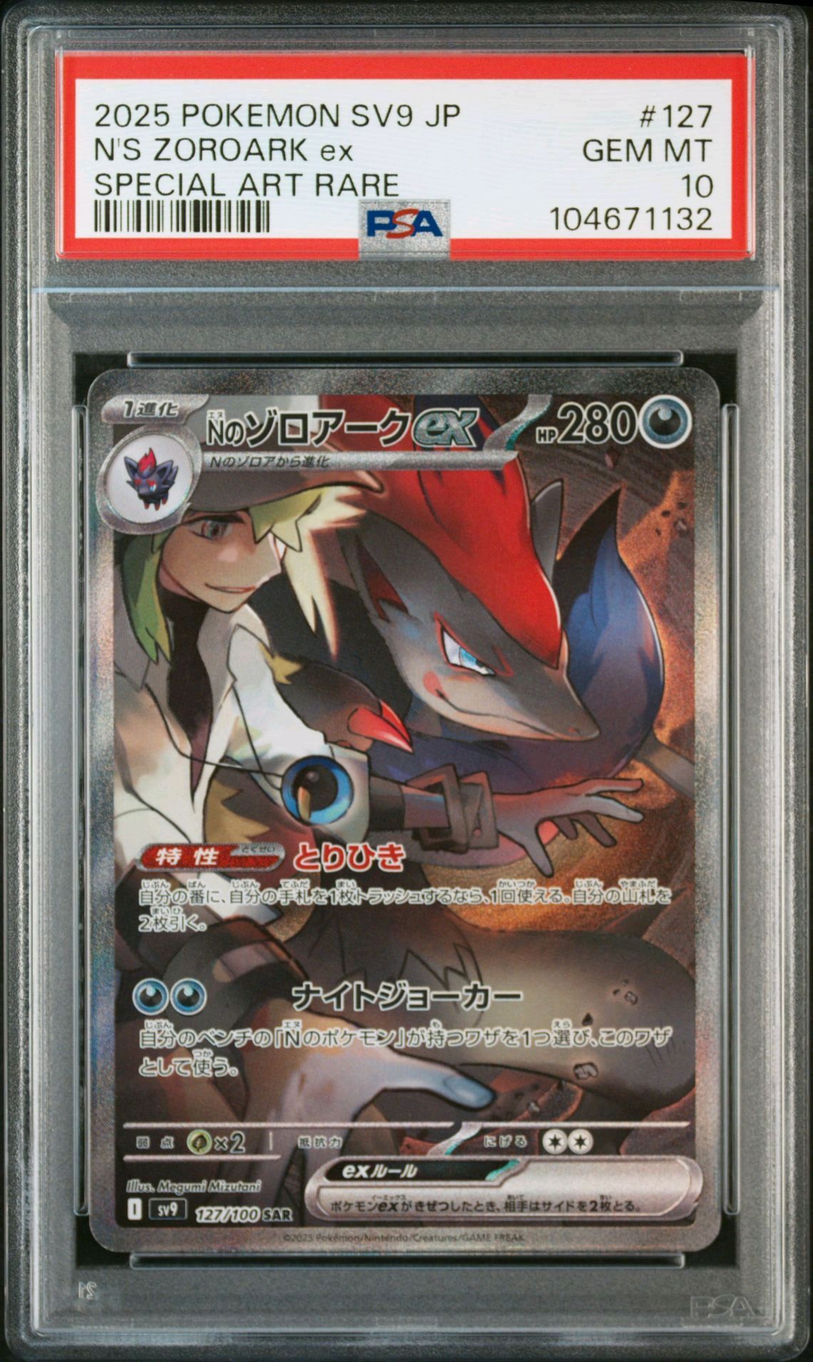 Nのゾロアークex SAR [SV9 127/100](拡張パック「バトルパートナーズ」)
