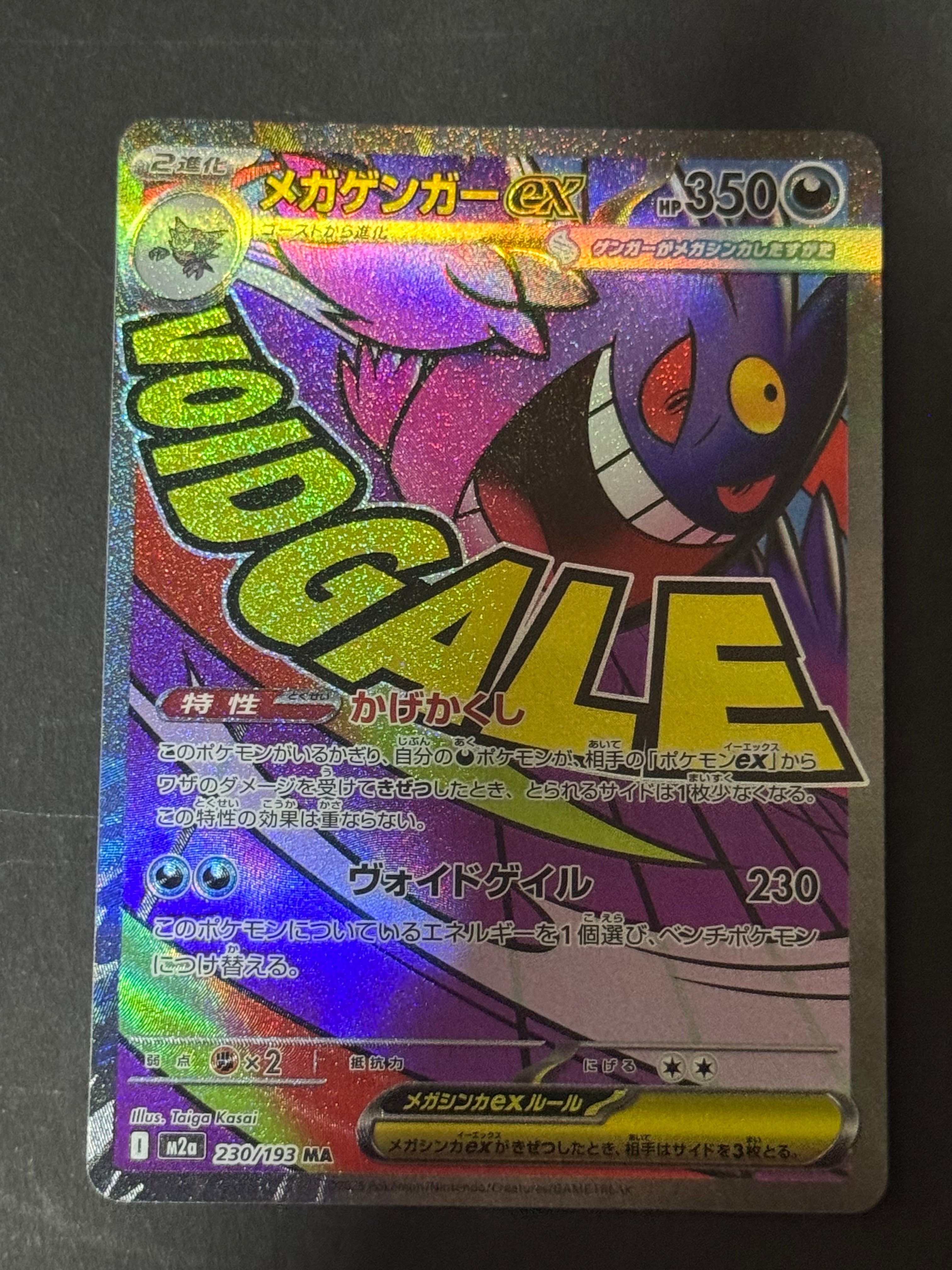 メガゲンガーex MA [M2a 230/193](ハイクラスパック「MEGAドリームex」)