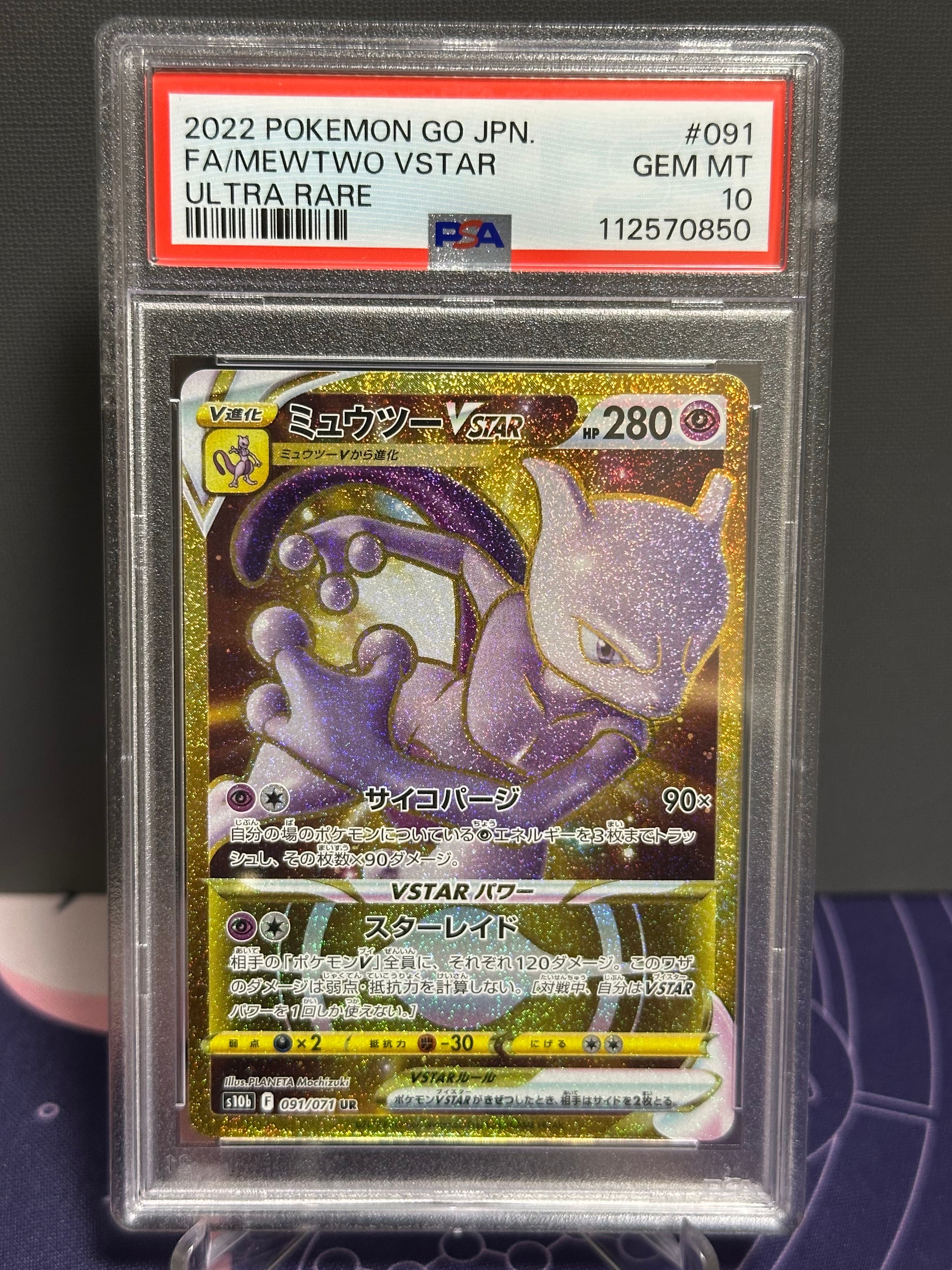 ミュウツーVSTAR UR[S10b 091/071](強化拡張パック「Pokemon GO」)