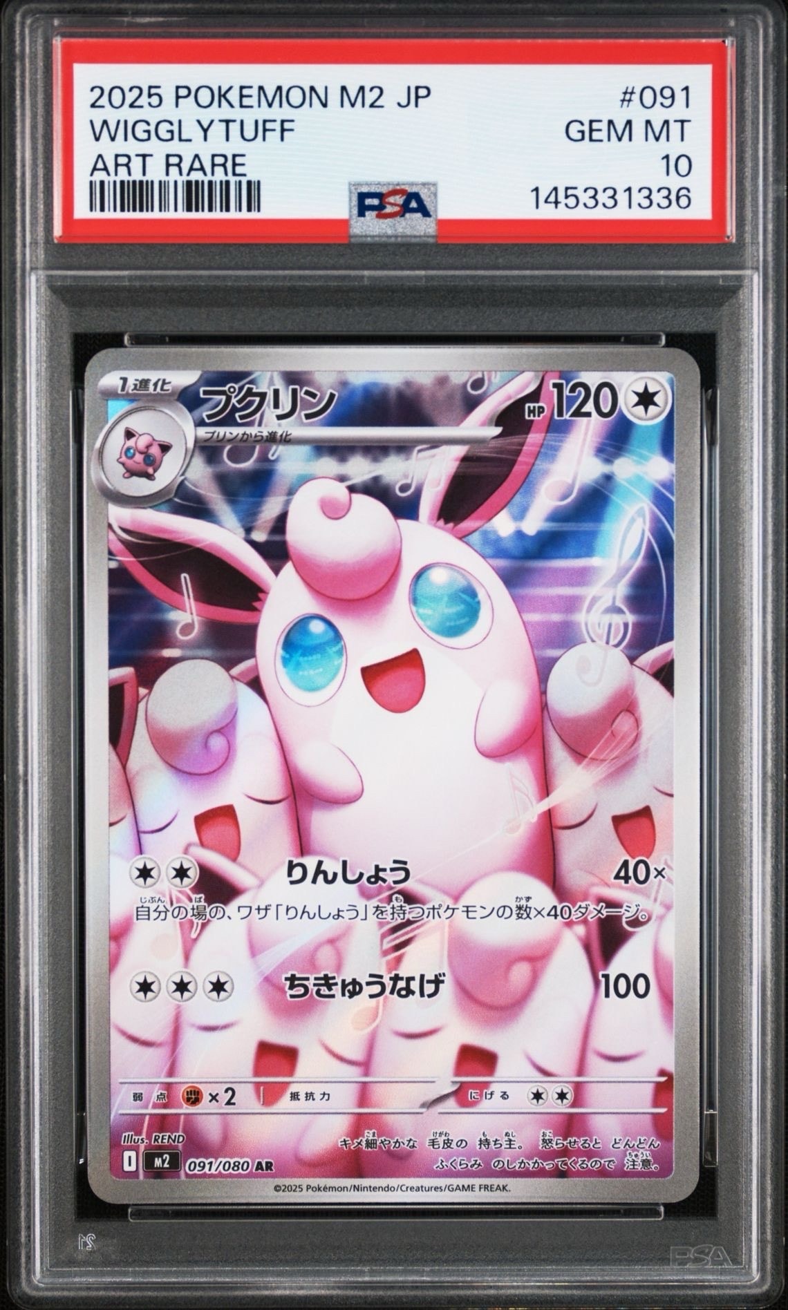【PSA10】プクリン AR 7連番 インフェルノX PSA10】プクリン AR [M2 091/080](拡張パック「インフェルノX」) 1枚の