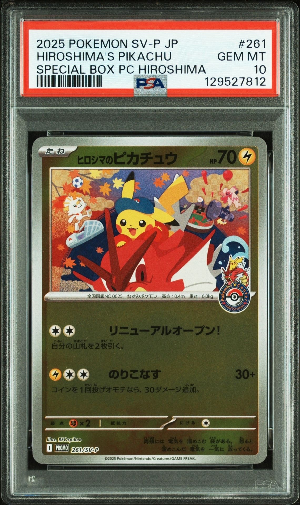 ヒロシマのピカチュウ P [SV-P 261](スペシャルBOX「ポケモンセンターヒロシマ」)