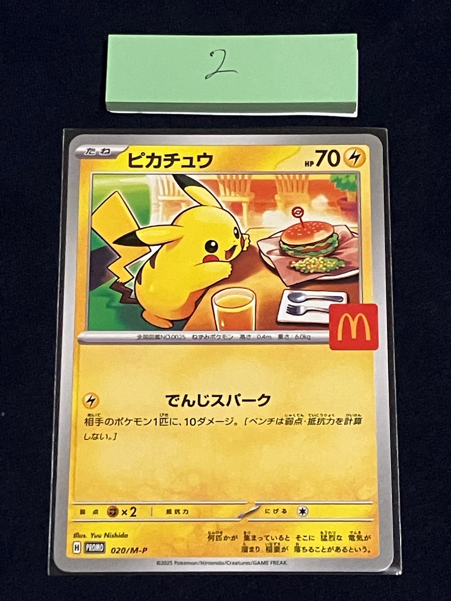 ピカチュウ P [M-P 020](プロモカードパック「マクドナルド ハッピー