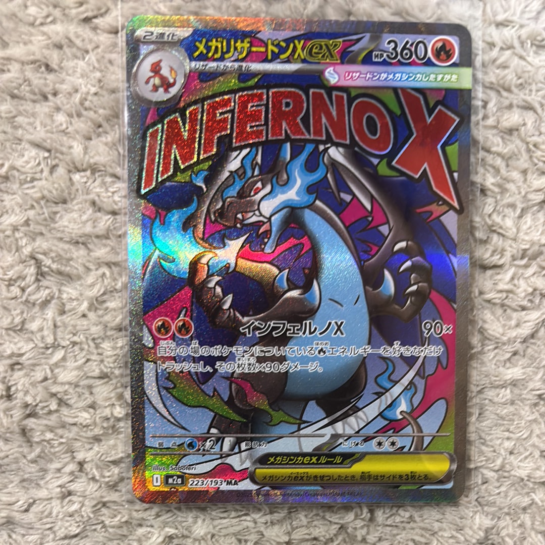 メガリザードンXex MA [M2a 223/193](ハイクラスパック「MEGAドリームex」)