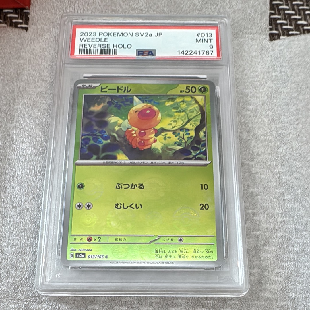 ビードル C: マスターボールミラー[SV2a 013/165](強化拡張パック「ポケモンカード151」)