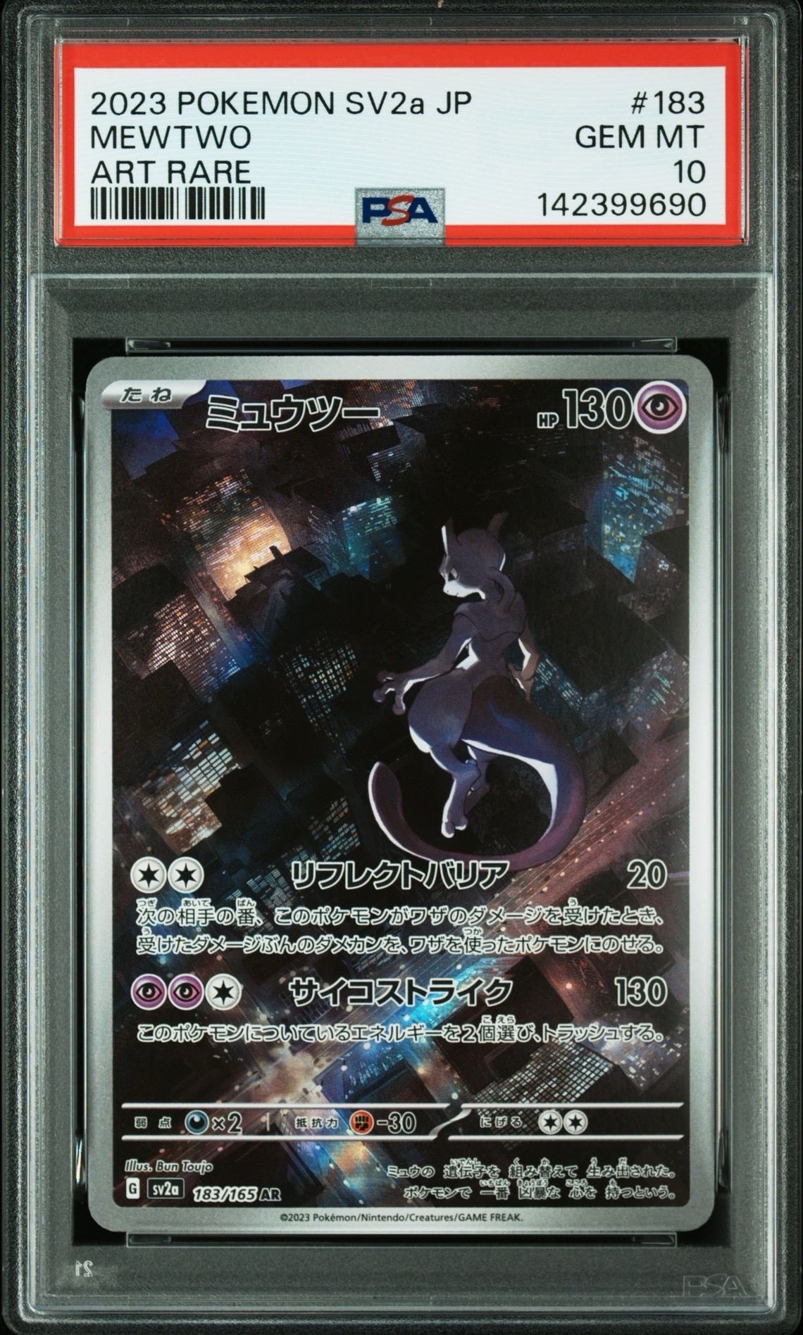 ミュウツー AR[SV2a 183/165](強化拡張パック「ポケモンカード151」)