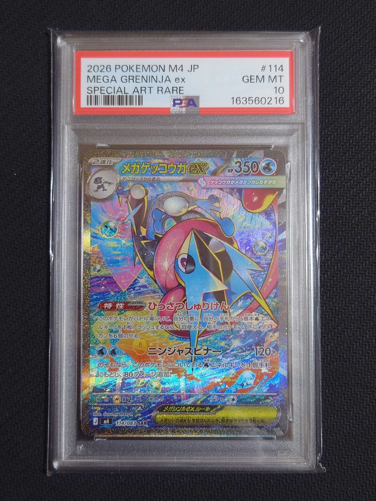 PSA10】メガゲッコウガex SAR [M4 114/083](拡張パック「ニンジャ