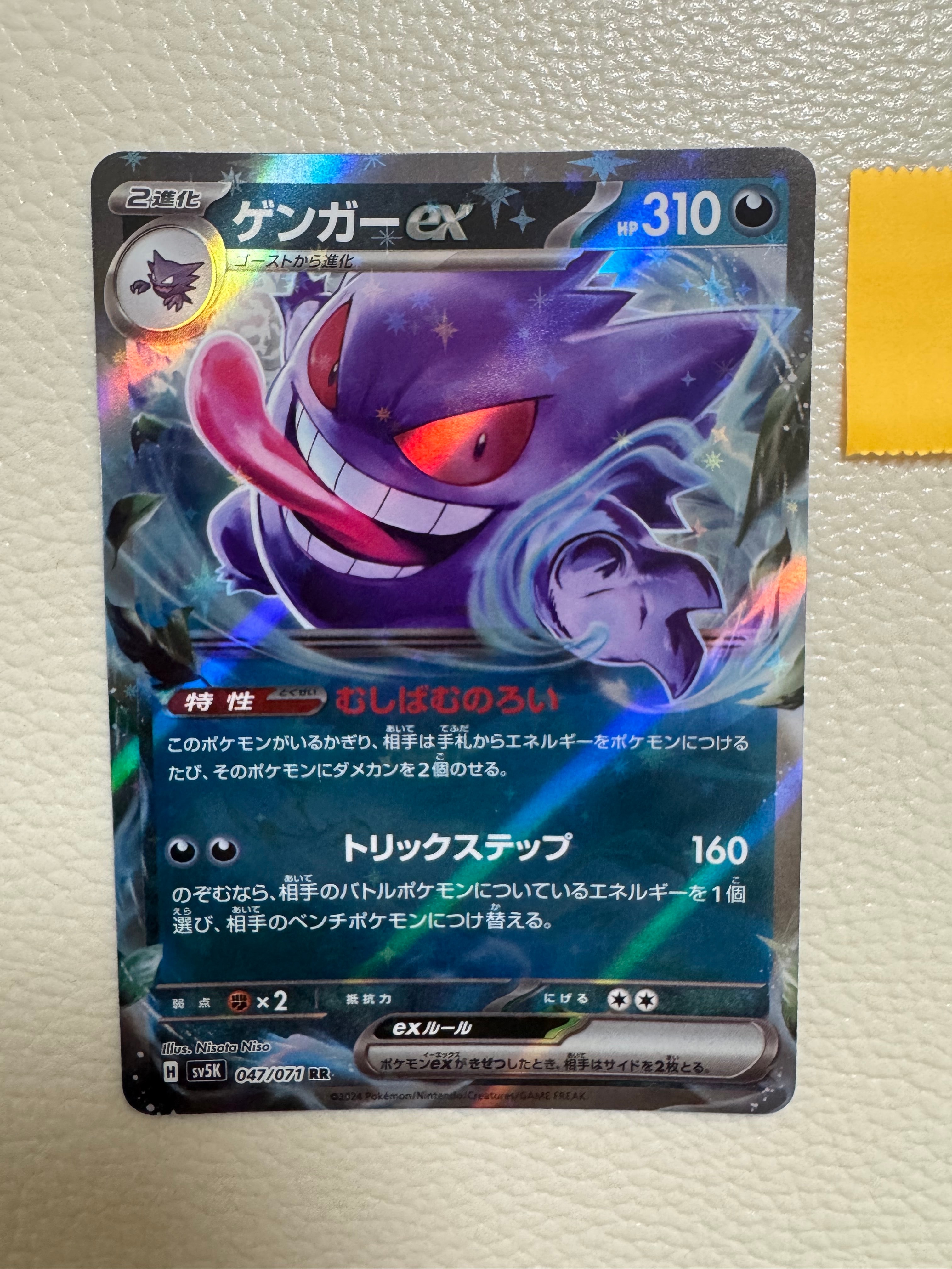 ゲンガーex RR [SV5K 047/071](拡張パック「ワイルドフォース」)