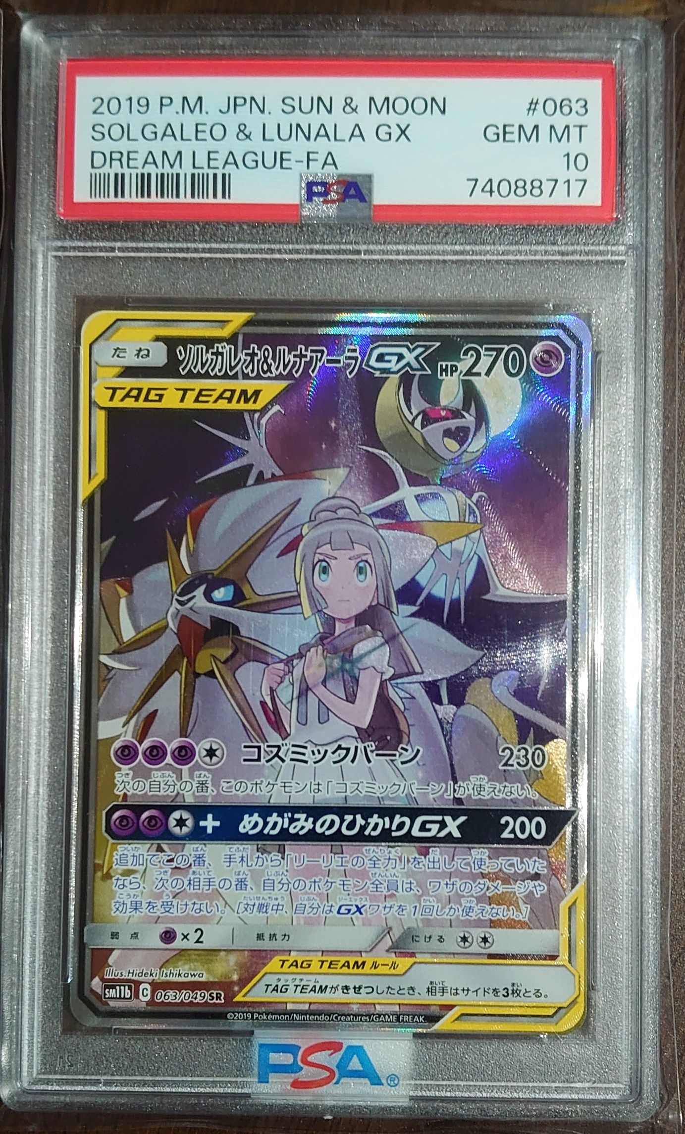 ソルガレオ&ルナアーラGX (リーリエ) SR :SA (ソルルナGX) [SM11b 063/049](強化拡張パック「ドリームリーグ」)