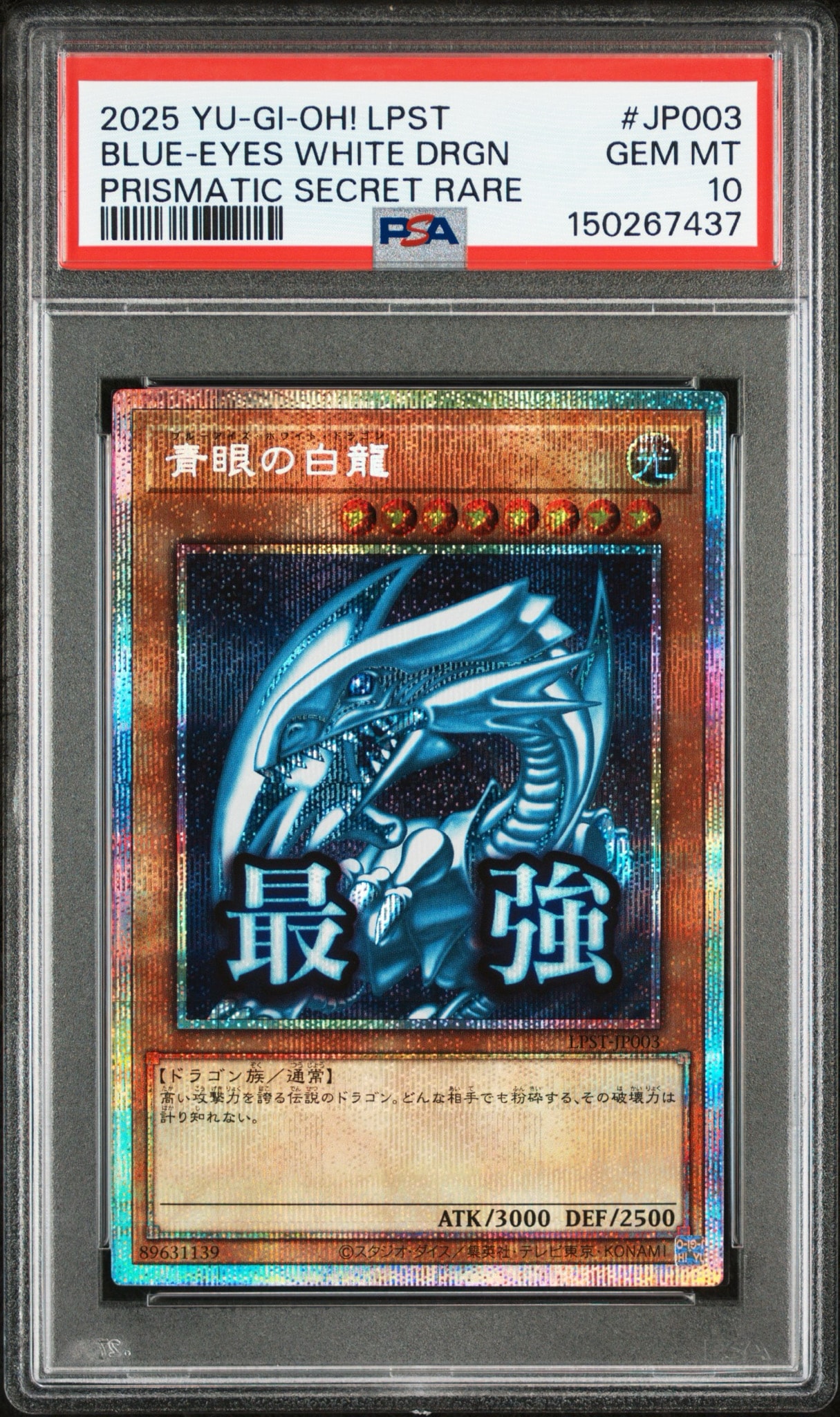 【ARS10】青眼の白龍 シークレット LPST-JP003 PSA10】青眼の白龍 PSE [LPST-JP003](リミテッドパック スタンプ
