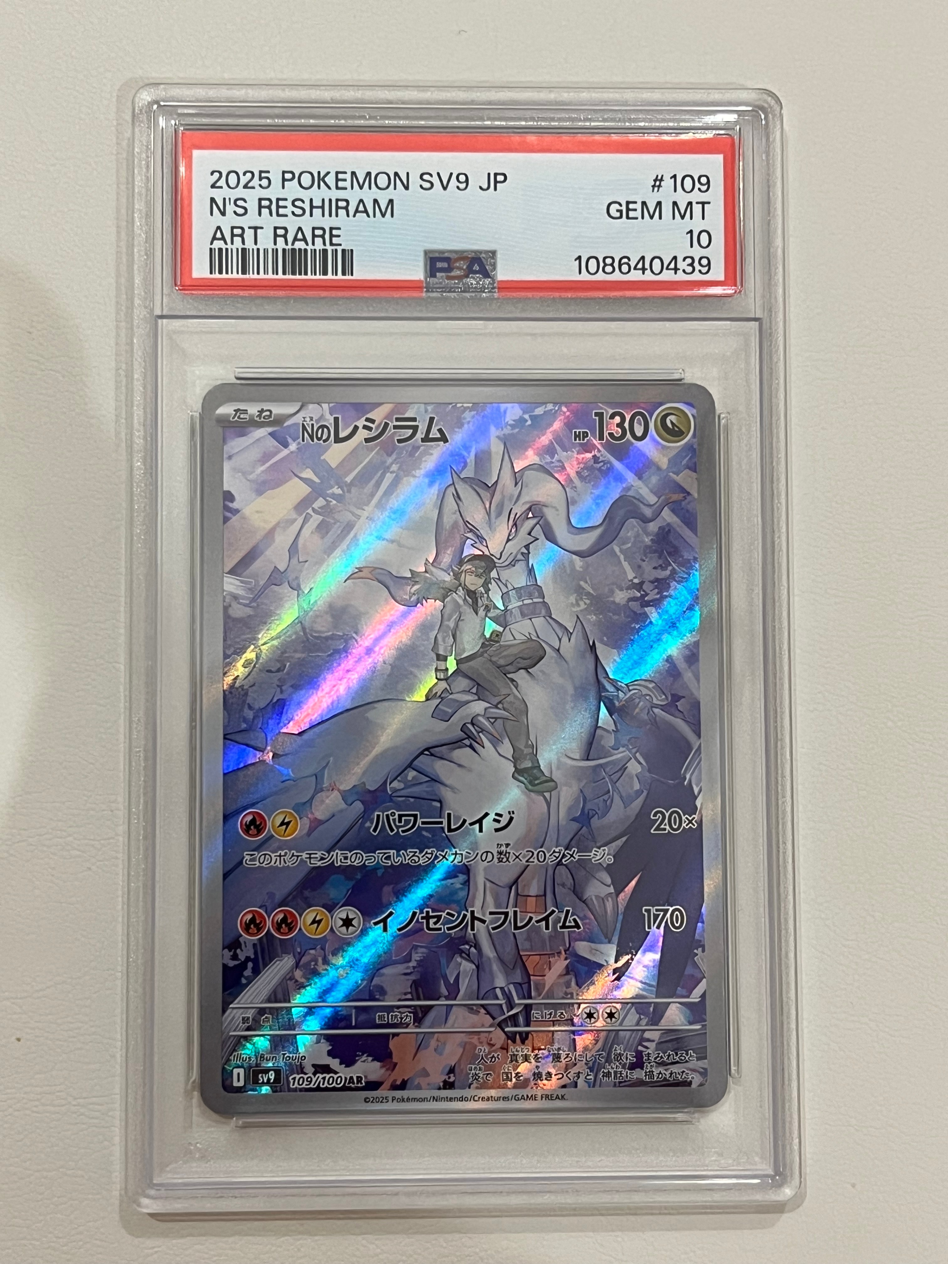 PSA10】Nのレシラム AR [SV9 109/100](拡張パック「バトルパートナーズ