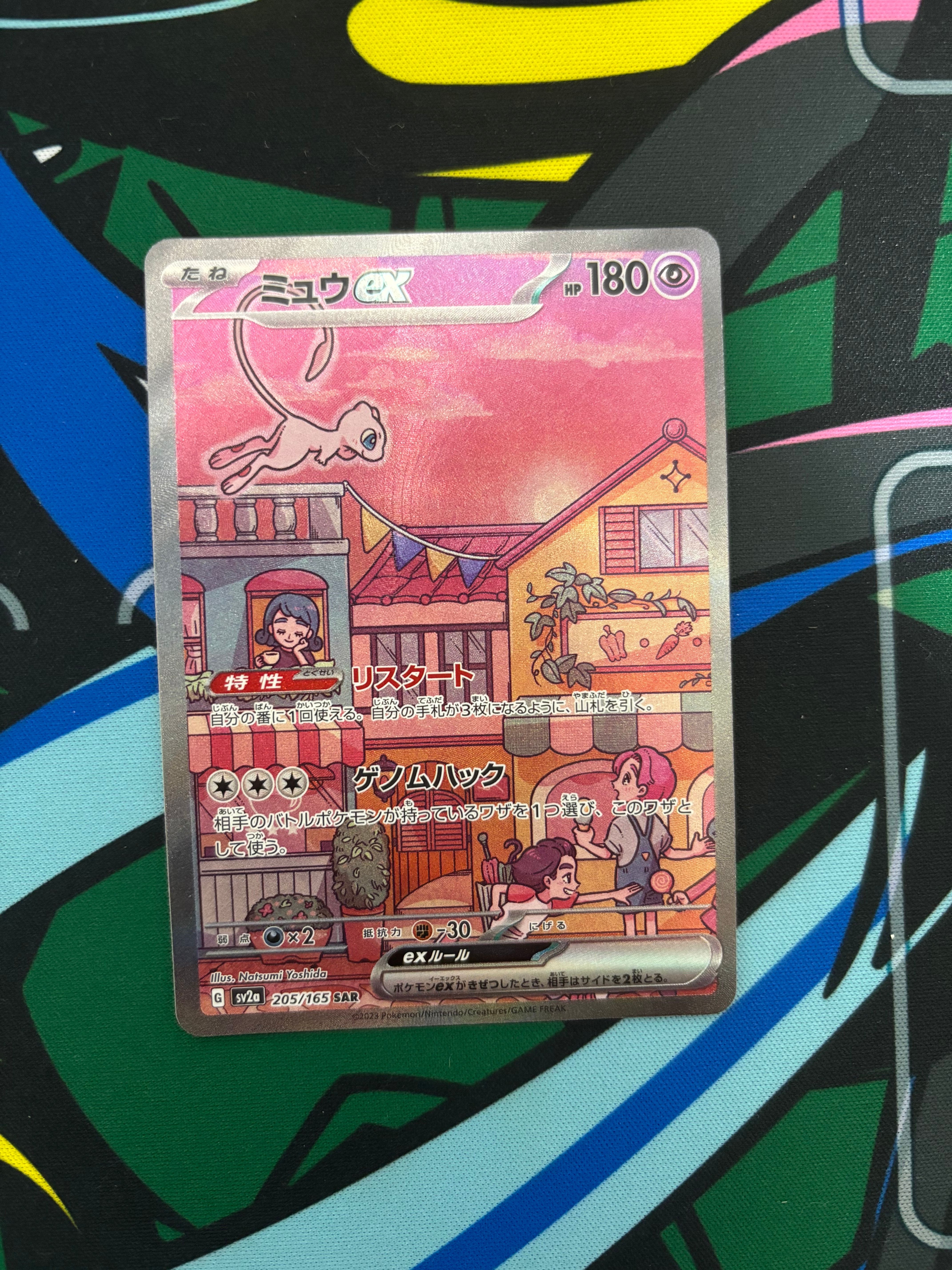 ミュウex SAR[SV2a 205/165](強化拡張パック「ポケモンカード151」)