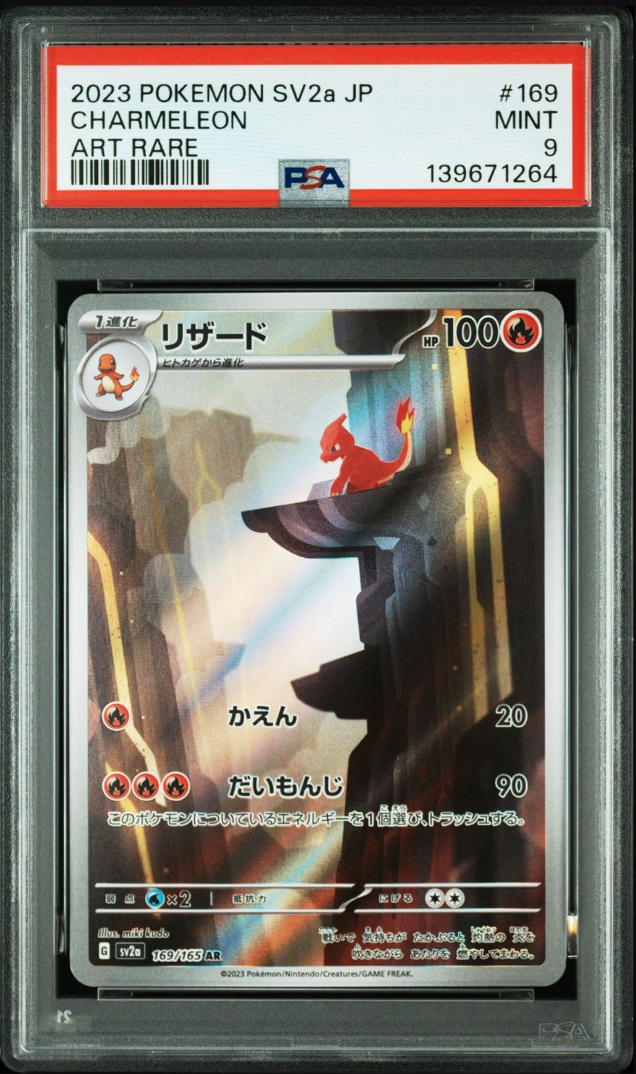 リザード AR[SV2a 169/165](強化拡張パック「ポケモンカード151」)