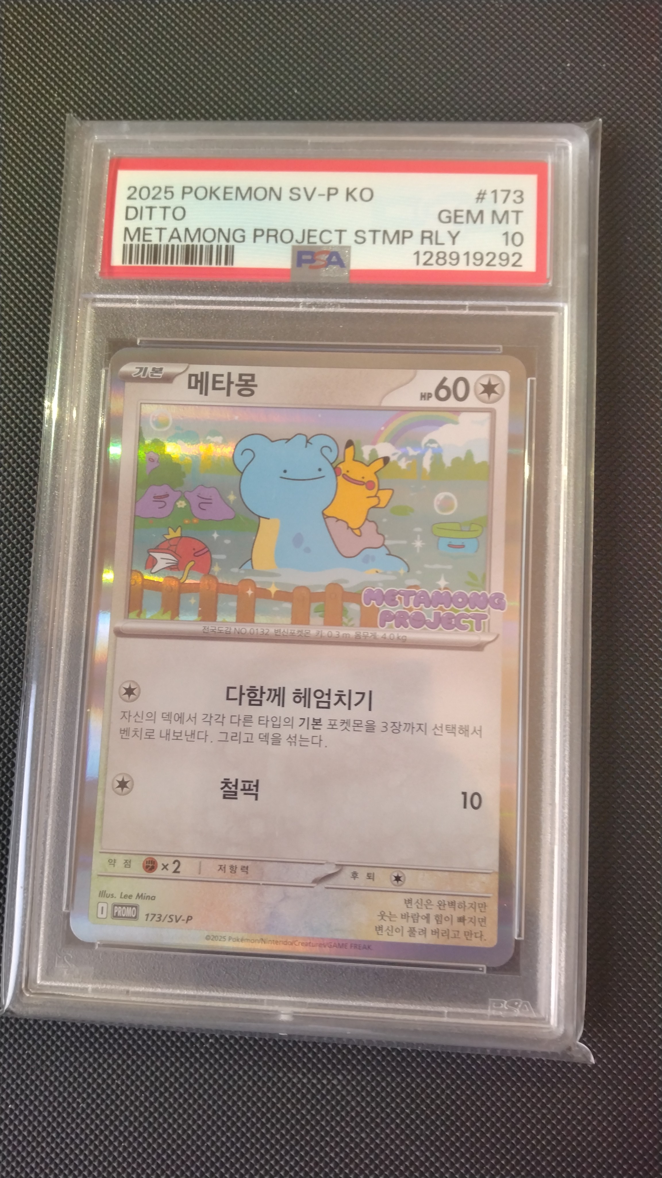 メタモン P [SV-P 173]【韓国語版】(ポケモンタウン2025 with ロッテ