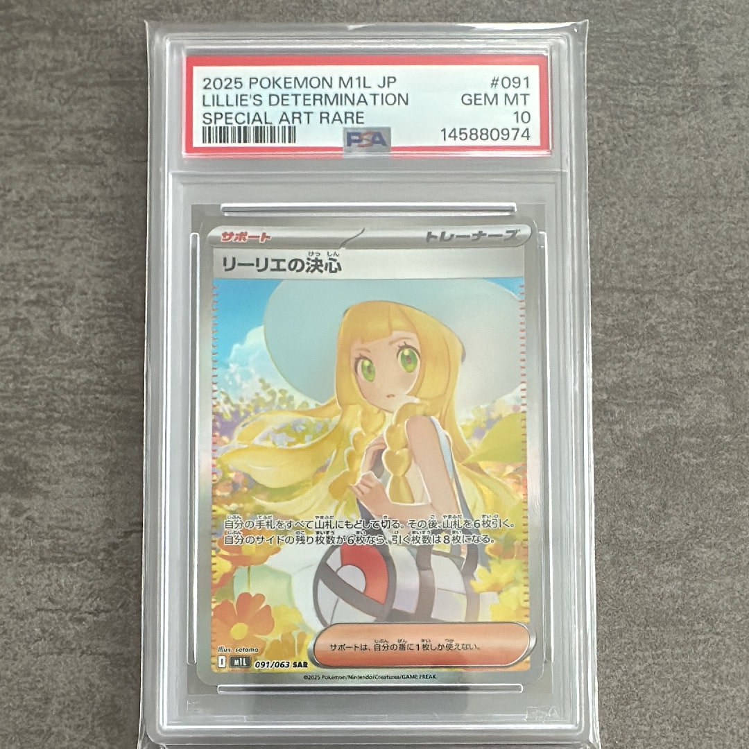 リーリエの決心 SAR [M1L 091/063](拡張パック「メガブレイブ」)の新品