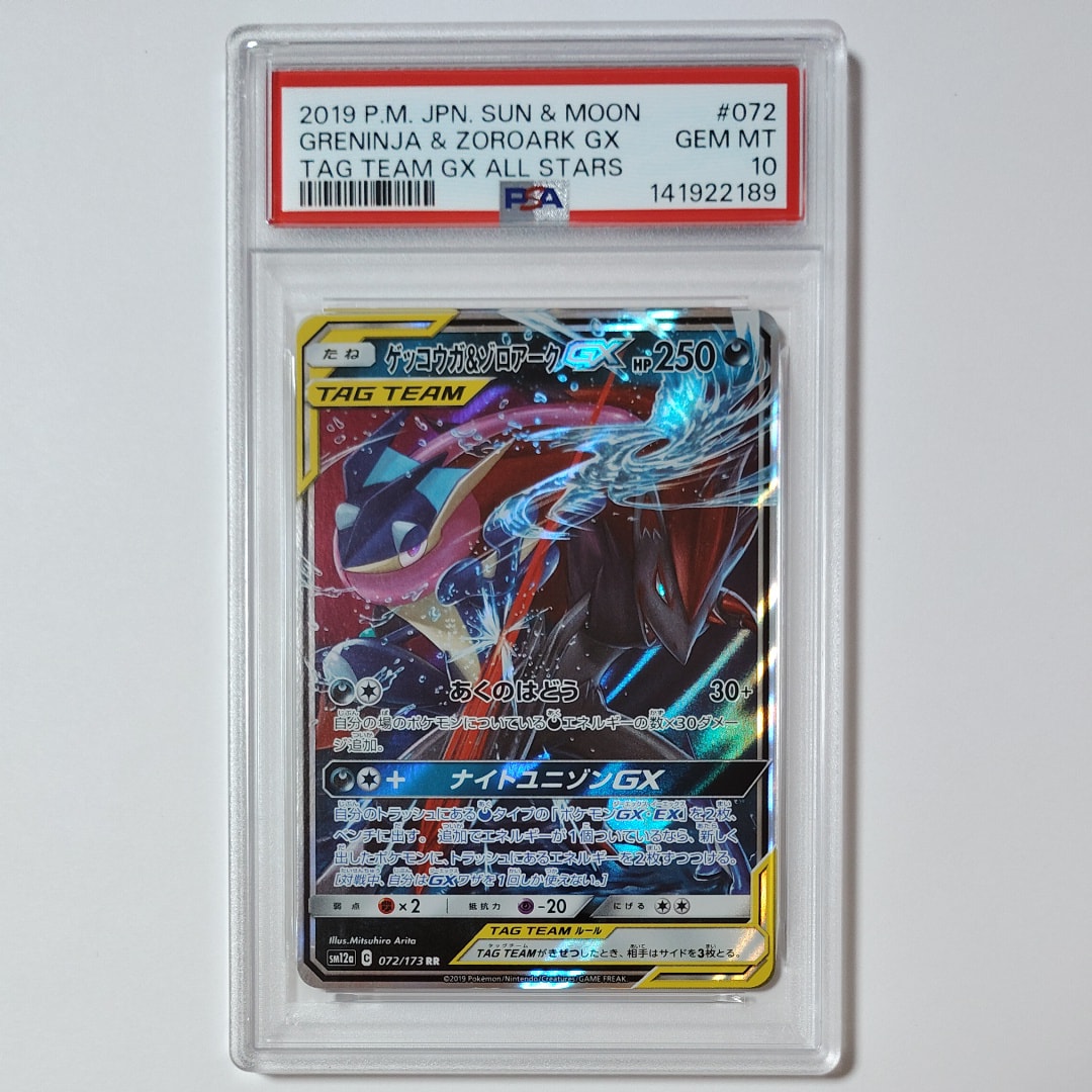 BGS9.5 ゲッコウガ&ゾロアークGX UR SM12a TAG TEAM ゲッコウガ BGS9.5 ゲッコウガ&ゾロアークGX UR SM12a TAG TEAM ゲッコウガ