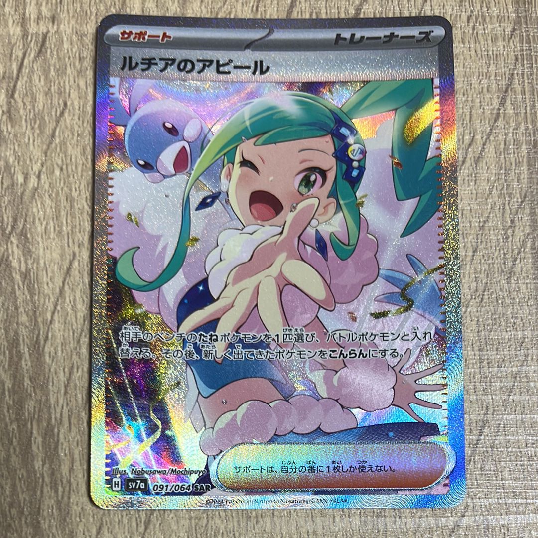 ルチアのアピール SAR [SV7a 091/064](強化拡張パック「楽園ドラゴーナ」)