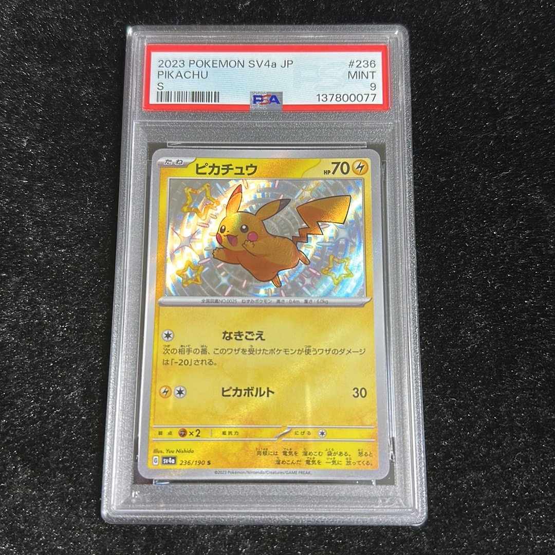 ピカチュウ S [SV4a 236/190](ハイクラスパック「シャイニートレジャー
