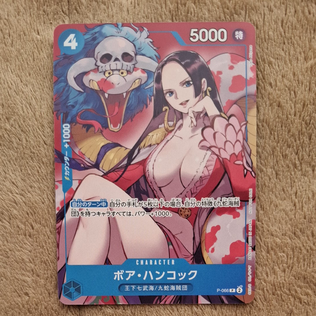 ボア・ハンコック P [P-066](最強ジャンプ 2024年 4月号 付録)