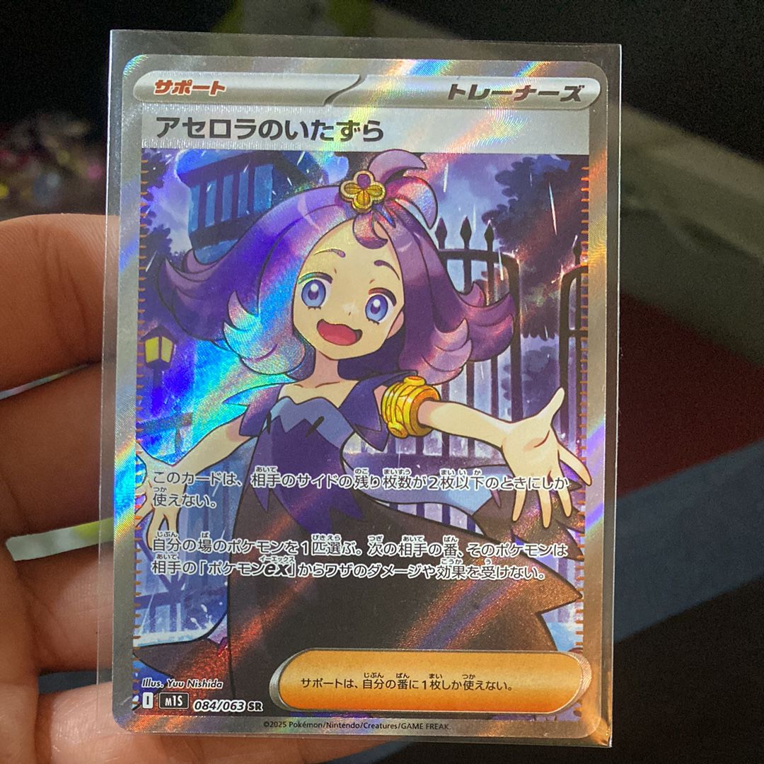 アセロラのいたずら SR [M1S 084/063](拡張パック「メガシンフォニア」)