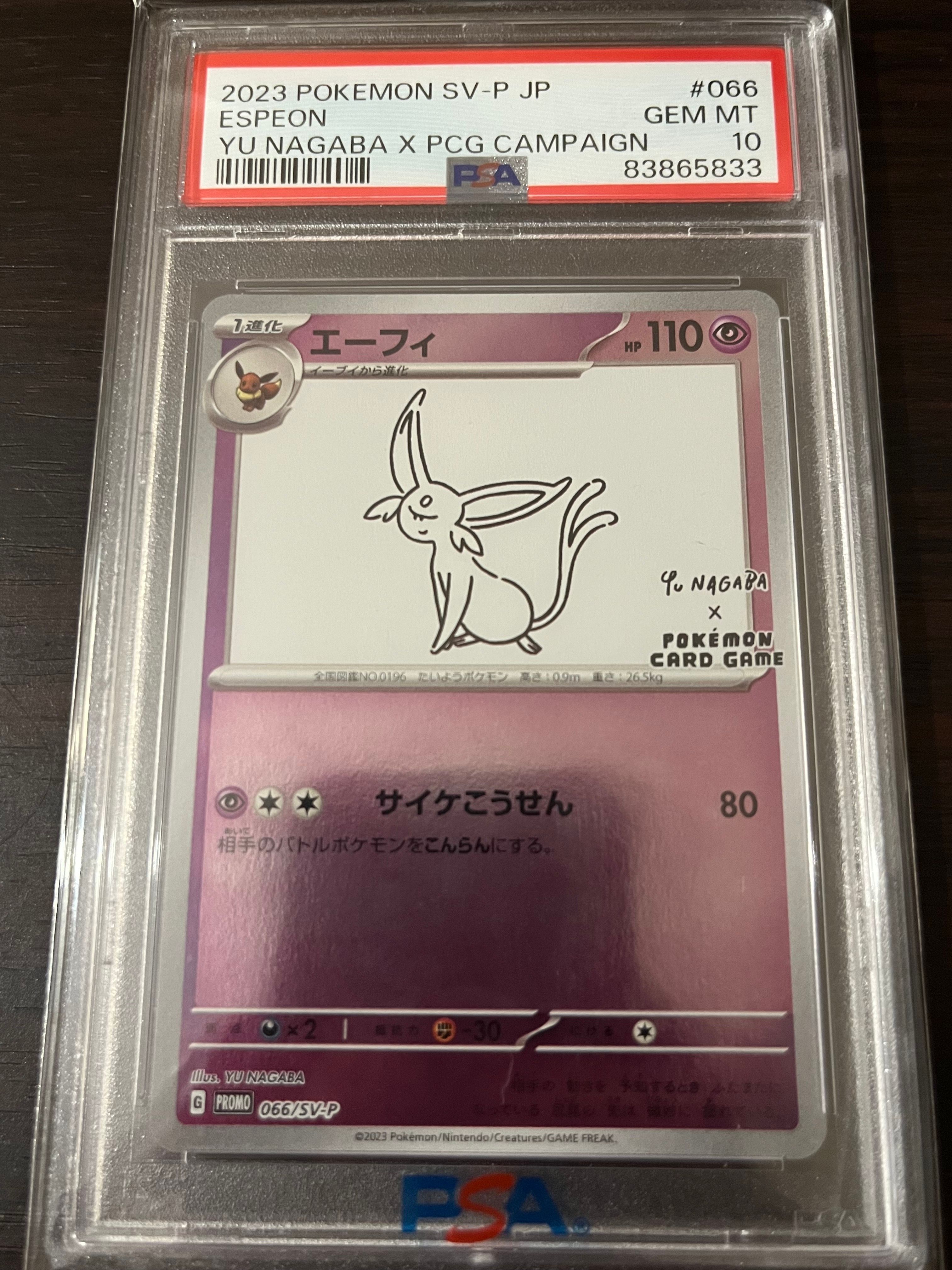 エーフィ: プロモ [SV-P 066](「YU NAGABA×ポケモンカードゲーム」プロモーションカード「SV-P」)