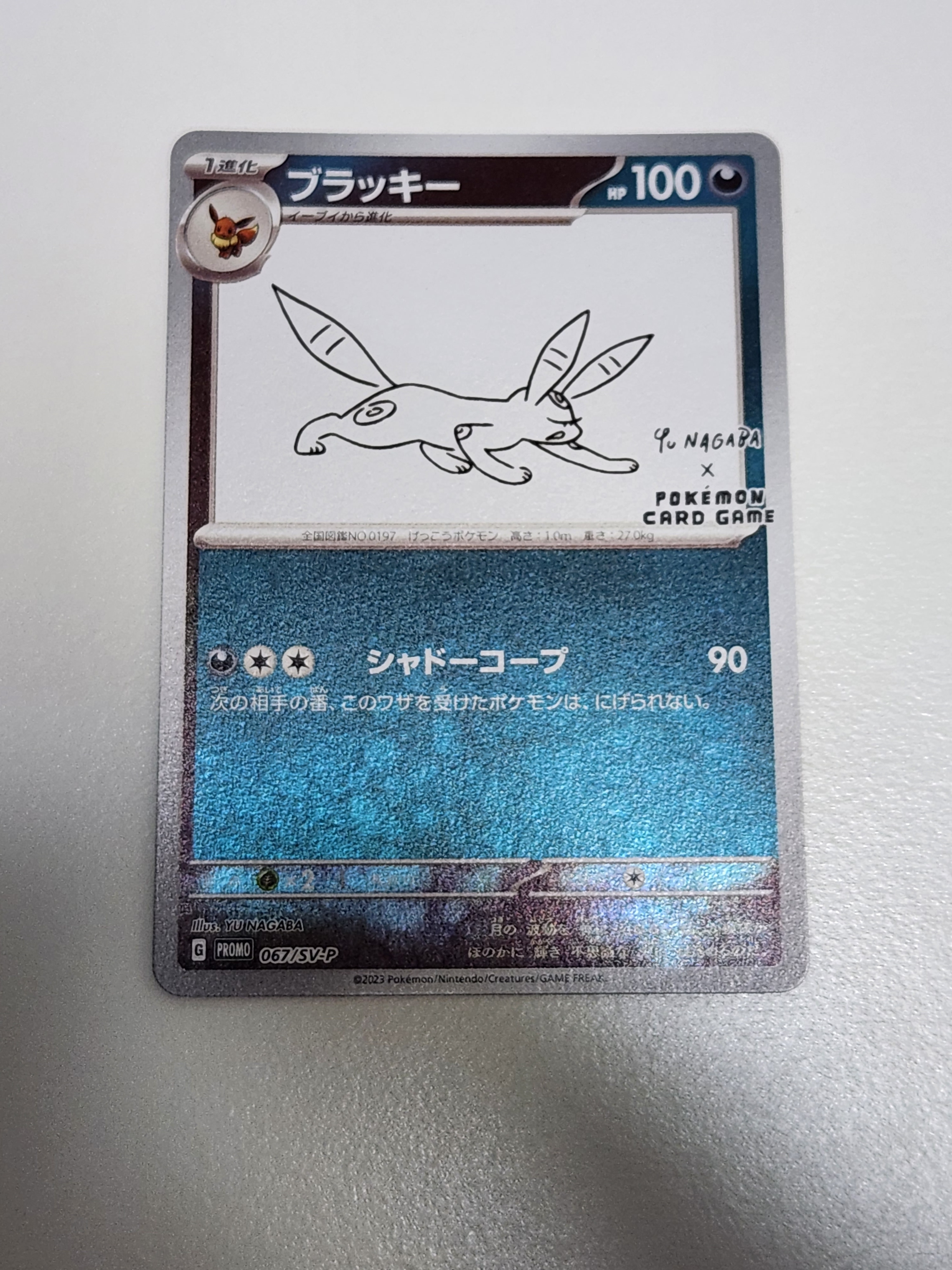 ブラッキー: プロモ (ナガバブラッキー) [SV-P 067](「YU NAGABA×ポケモンカードゲーム」プロモーションカード「SV-P」)