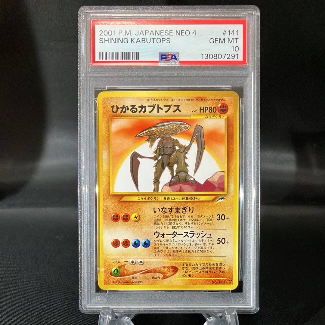 ひかるカブトプス ★★★ : 旧裏 [neo4 No.141](ポケモンカード★neo 拡張パック「闇、そして光へ...」)