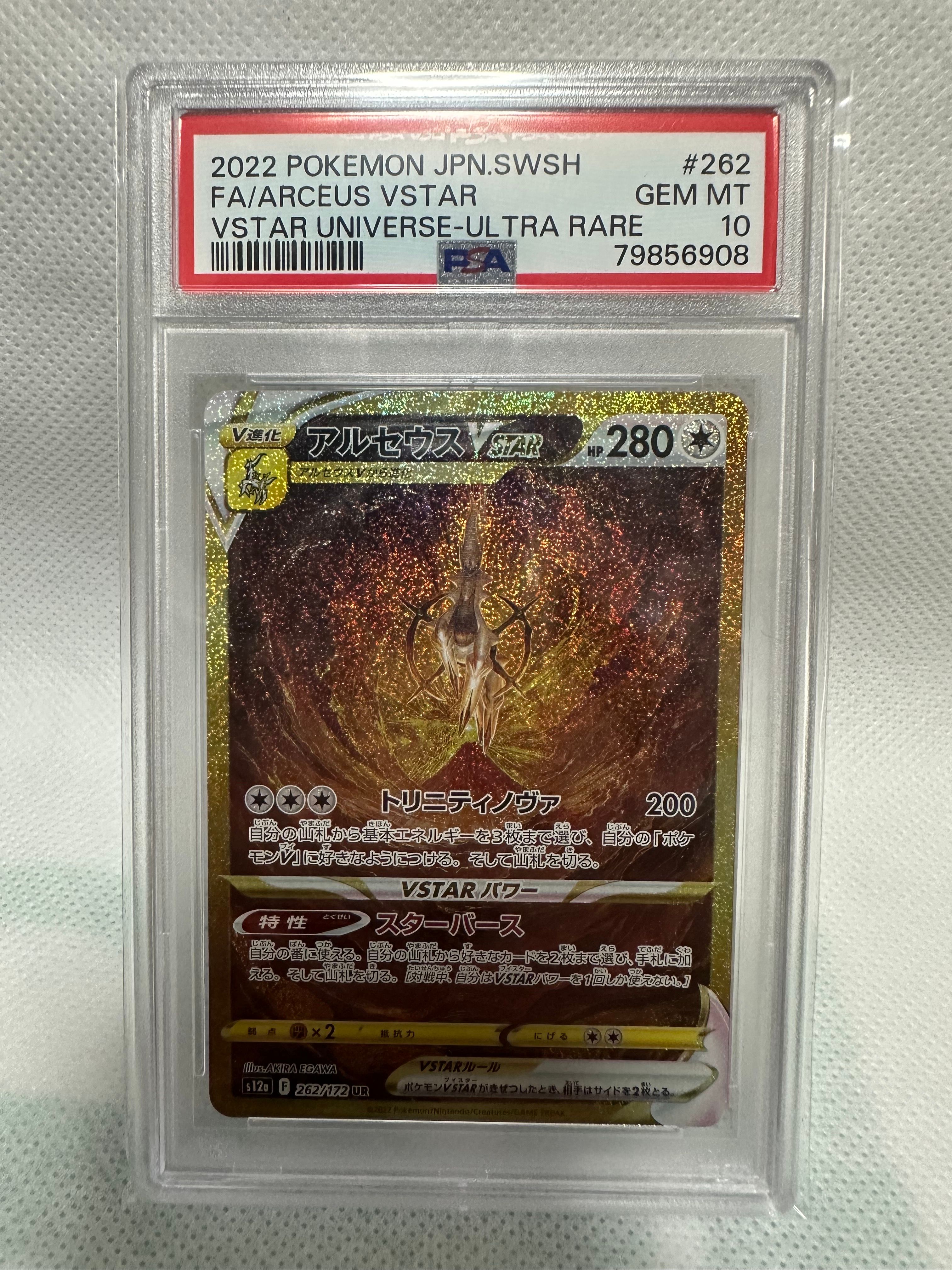 アルセウスVSTAR UR[s12a 262/172](ハイクラスパック「VSTARユニバース」)
