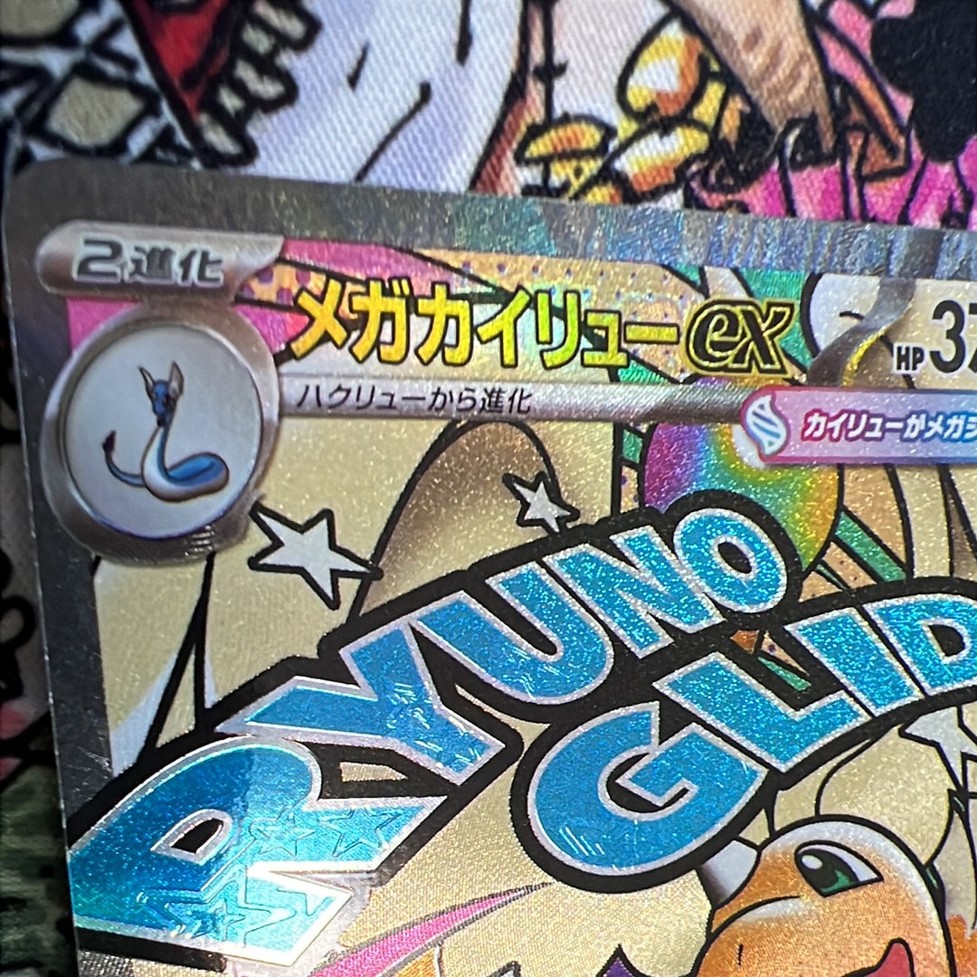 メガカイリューex MA :中国語箔押しエラー [M2a 232/193](ハイクラスパック「MEGAドリームex」)